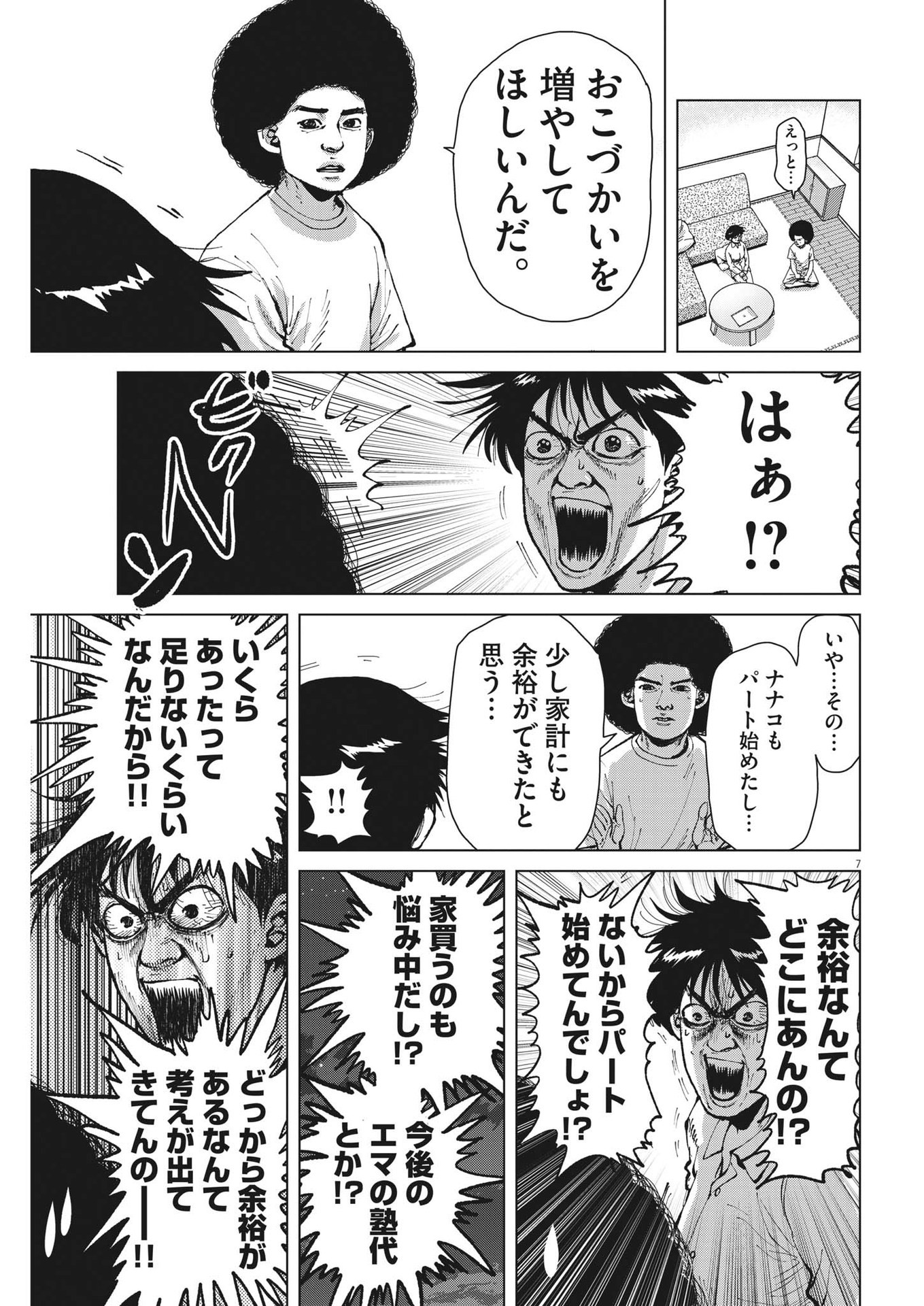 MY HOME AFRO TANAKA Chap 22 - Pic 7