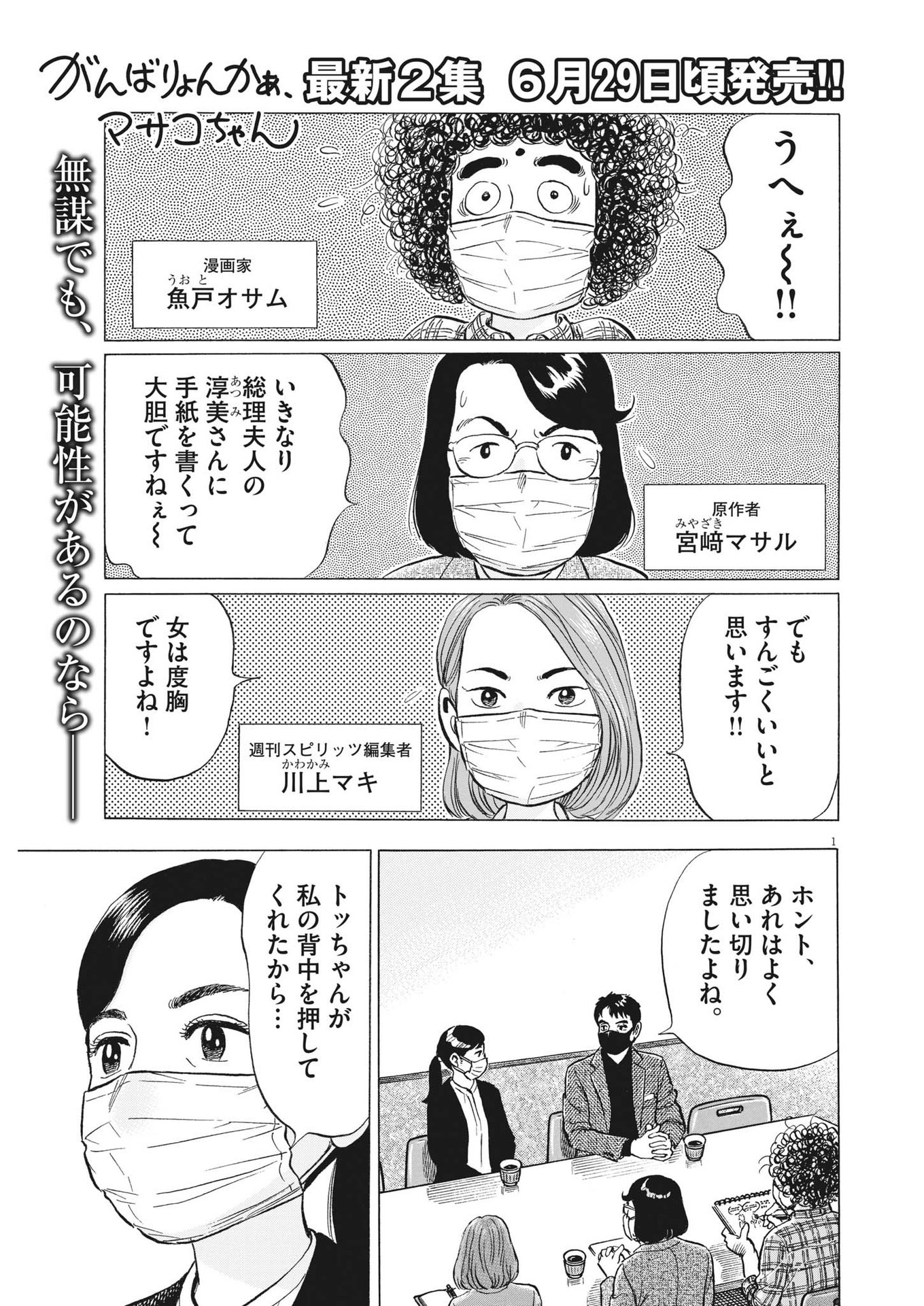 GANBARIYONKAA, MASAKO-CHAN Chapter 16 page 2 - nihonkuni.com