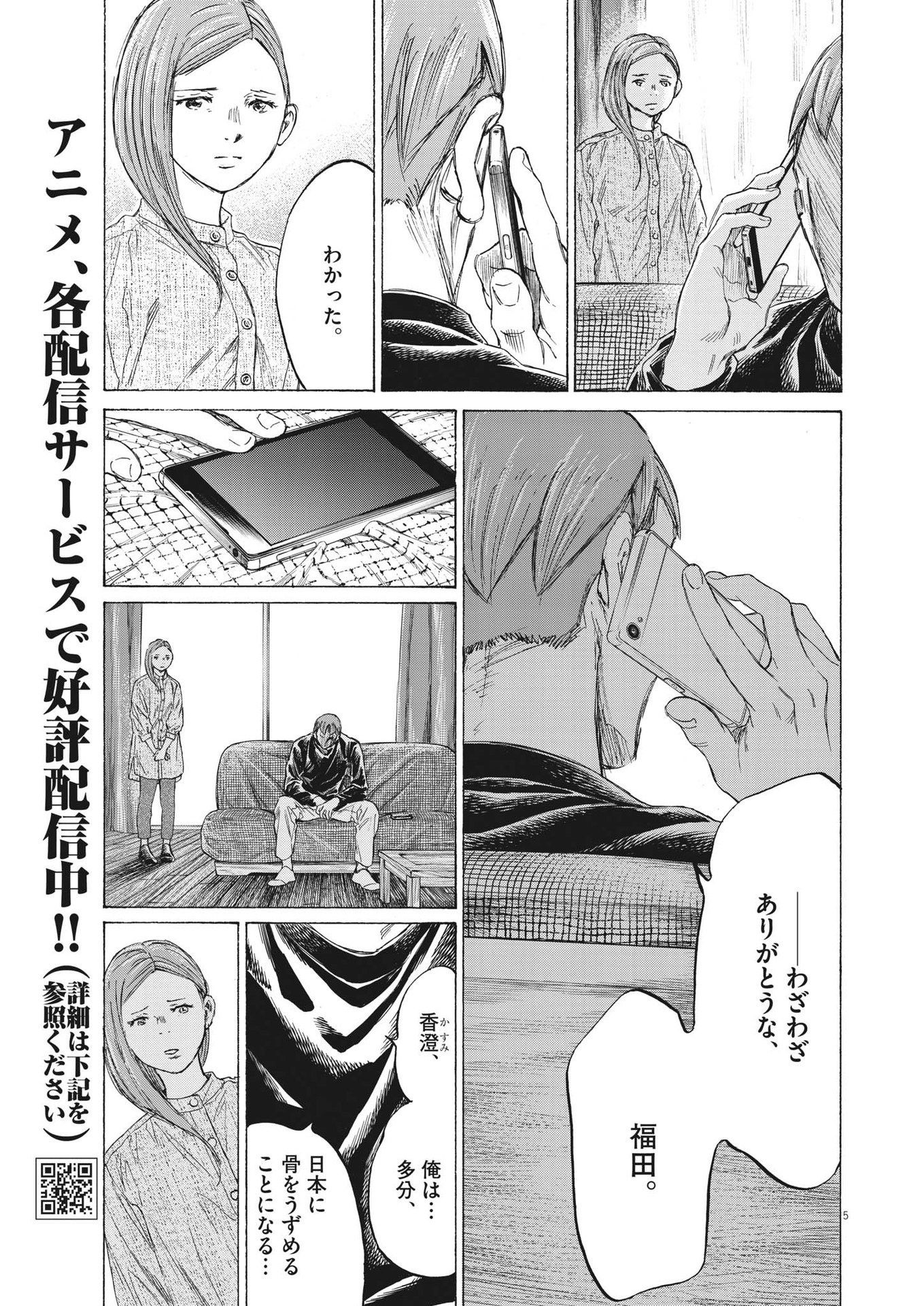 AO ASHI - RAW Chap 336 - Pic 5