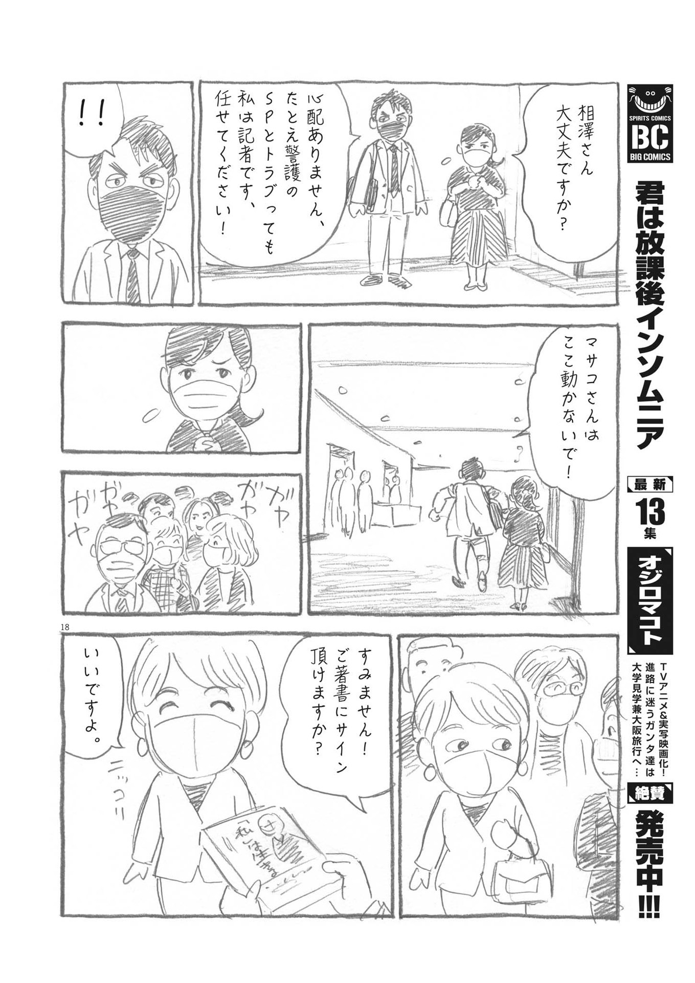 GANBARIYONKAA, MASAKO-CHAN Chapter 16 page 19 - nihonkuni.com