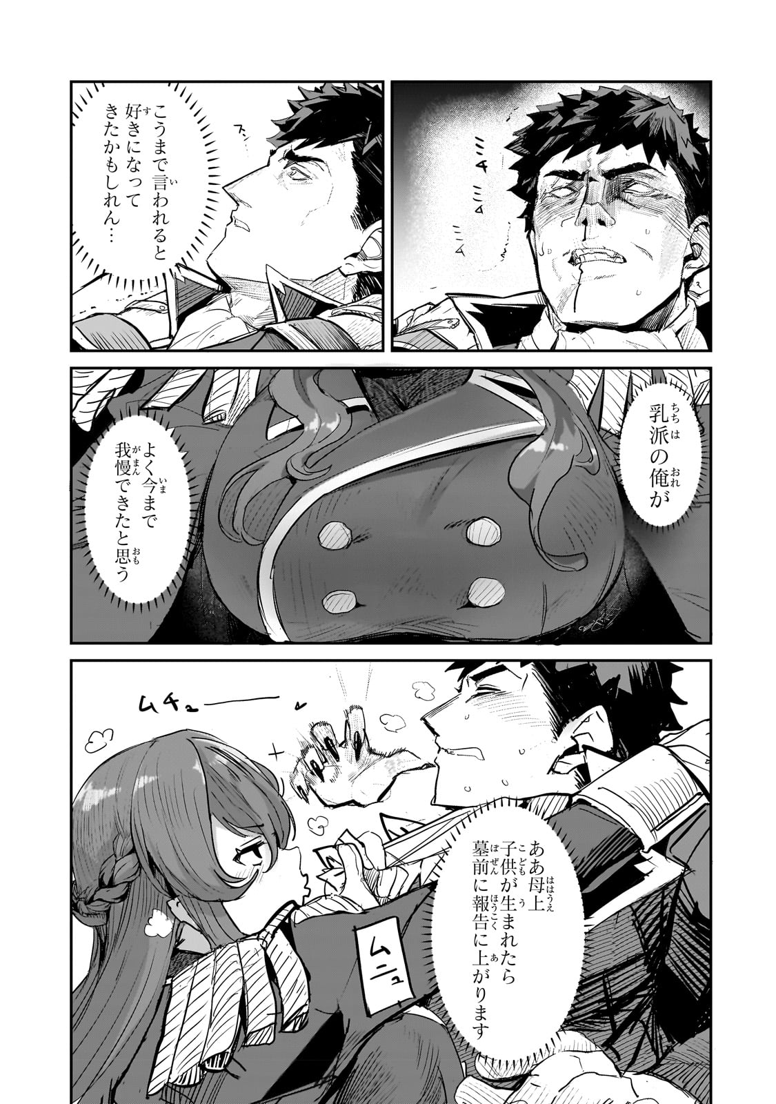 TEISOU GYAKUTEN SEKAI NO DOUTEI HENKYOU RYOUSHU KISHI - RAW Chapter 2 page 21 - nihonkuni.com