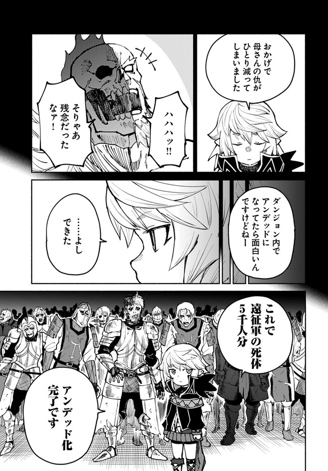 YONDOME WA IYANA SHI ZOKUSEI MAJUTSUSHI - RAW Chapter 47 page 13 - nihonkuni.com