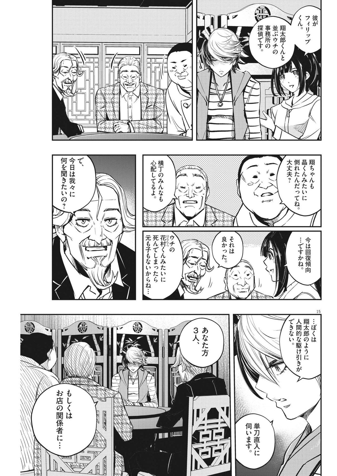 Kamen Rider W: Futo Detective (Manga) Chap 132 - Pic 15