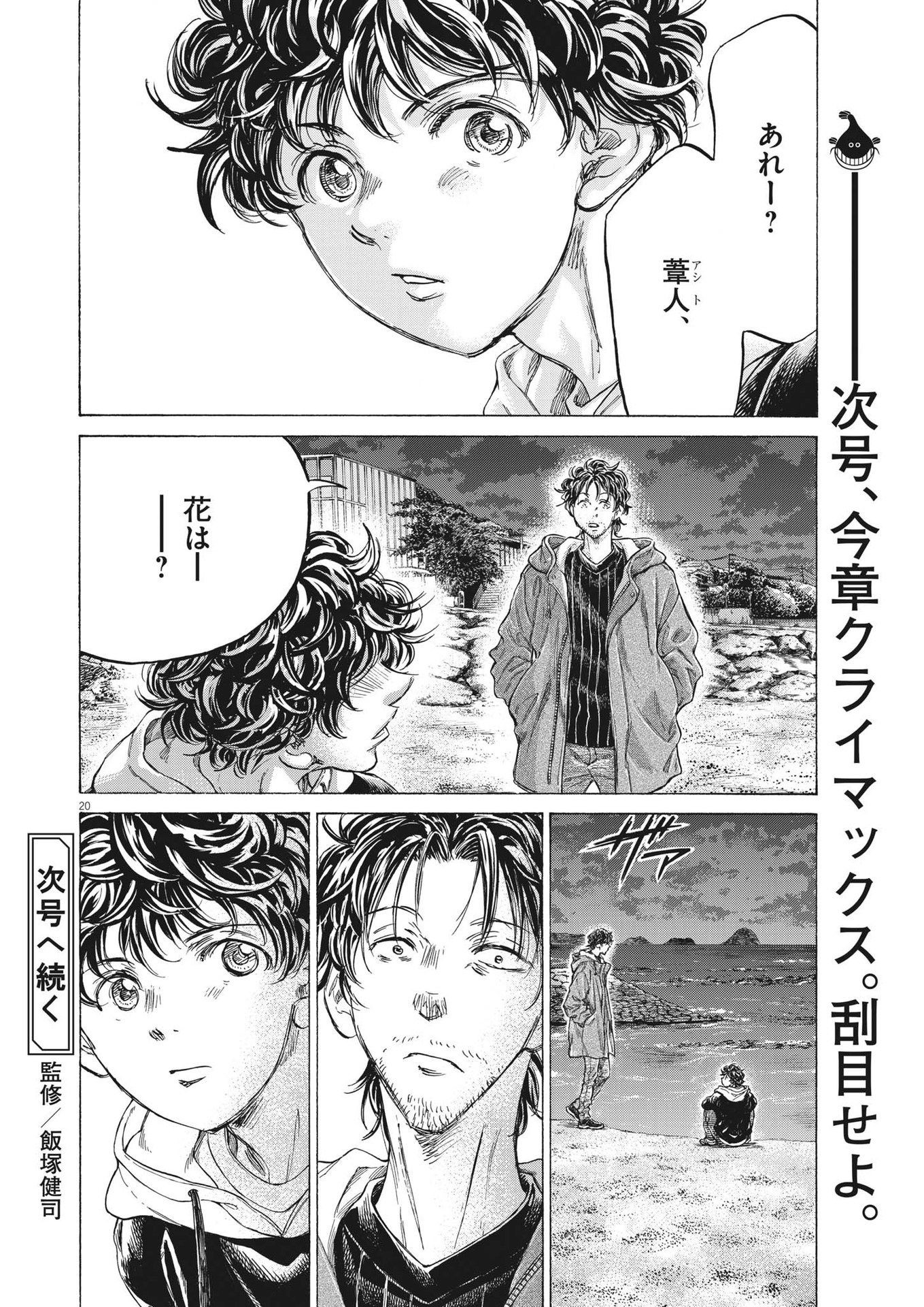AO ASHI - RAW Chap 336 - Pic 20