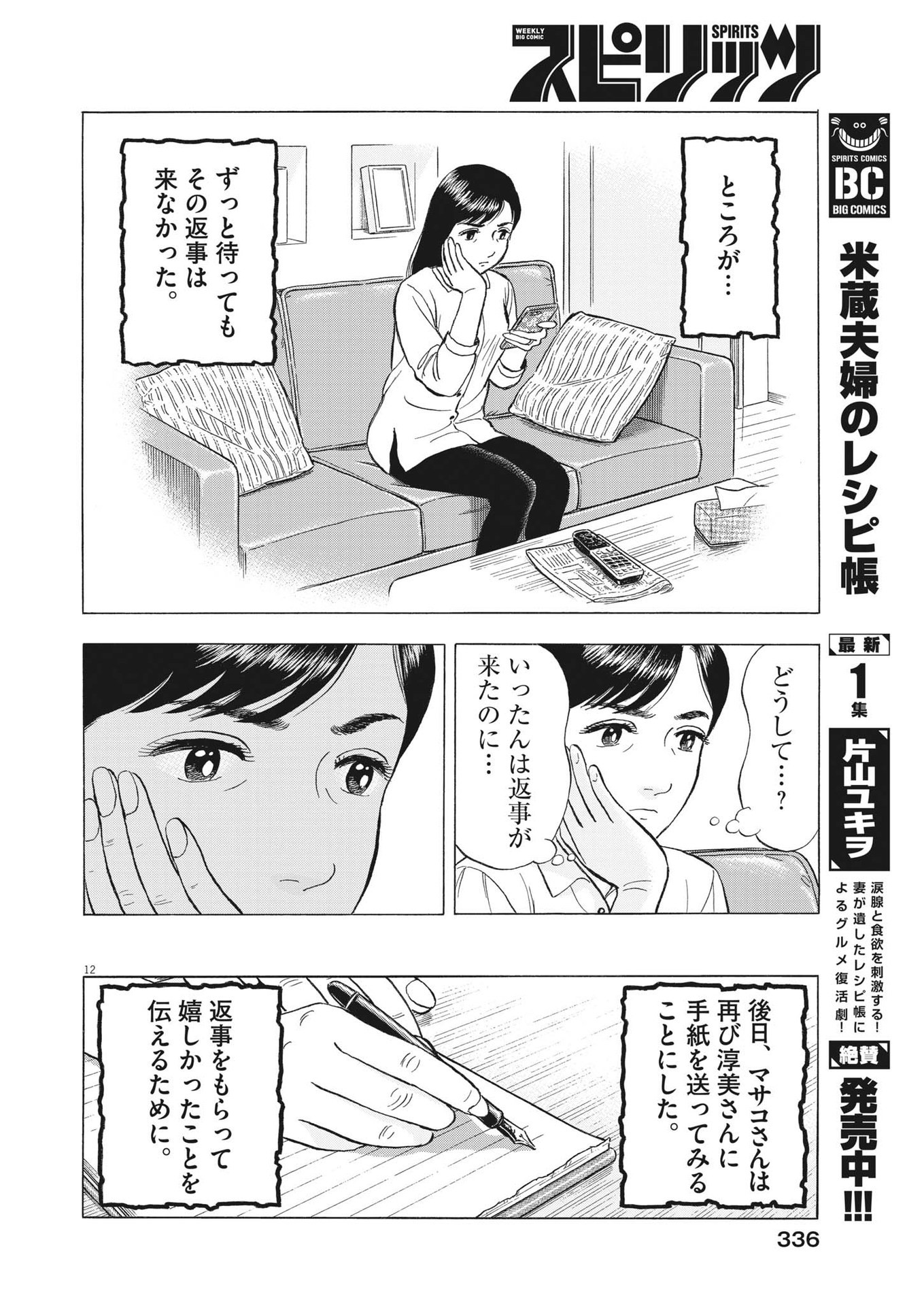 GANBARIYONKAA, MASAKO-CHAN Chapter 16 page 13 - nihonkuni.com