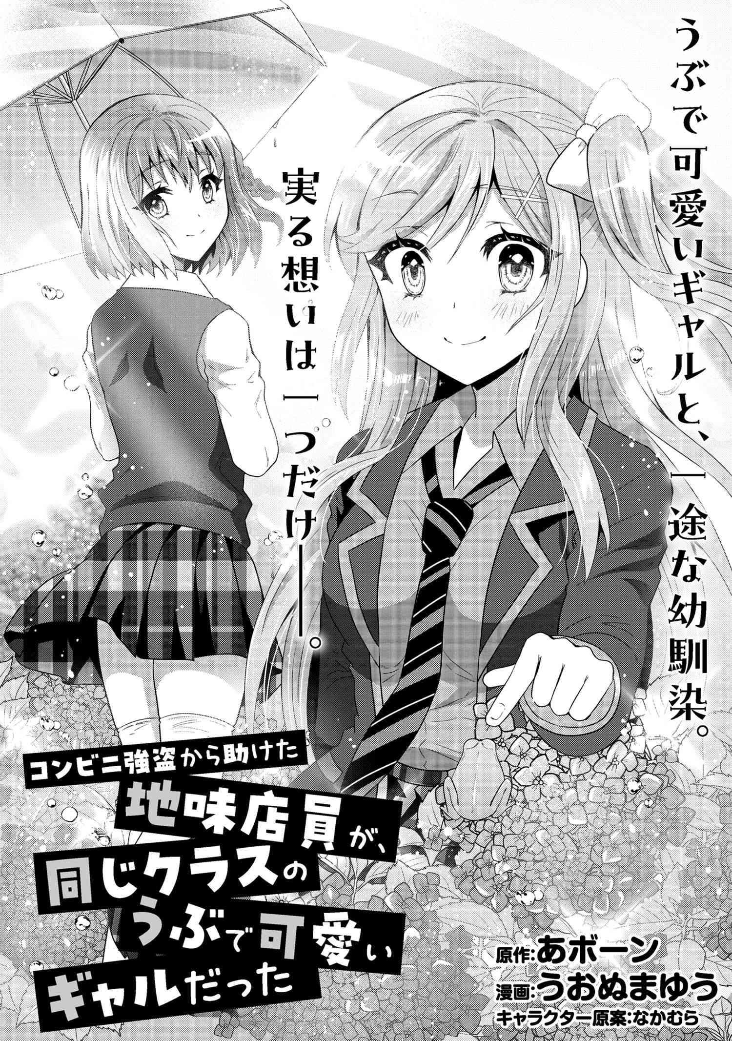 KONBINI GOUTOU KARA TASUKETA JIMI TENIN GA, ONAJI CLASS NO UBU DE KAWAII GAL DATTA - RAW Chapter 4.1 page 1 - nihonkuni.com