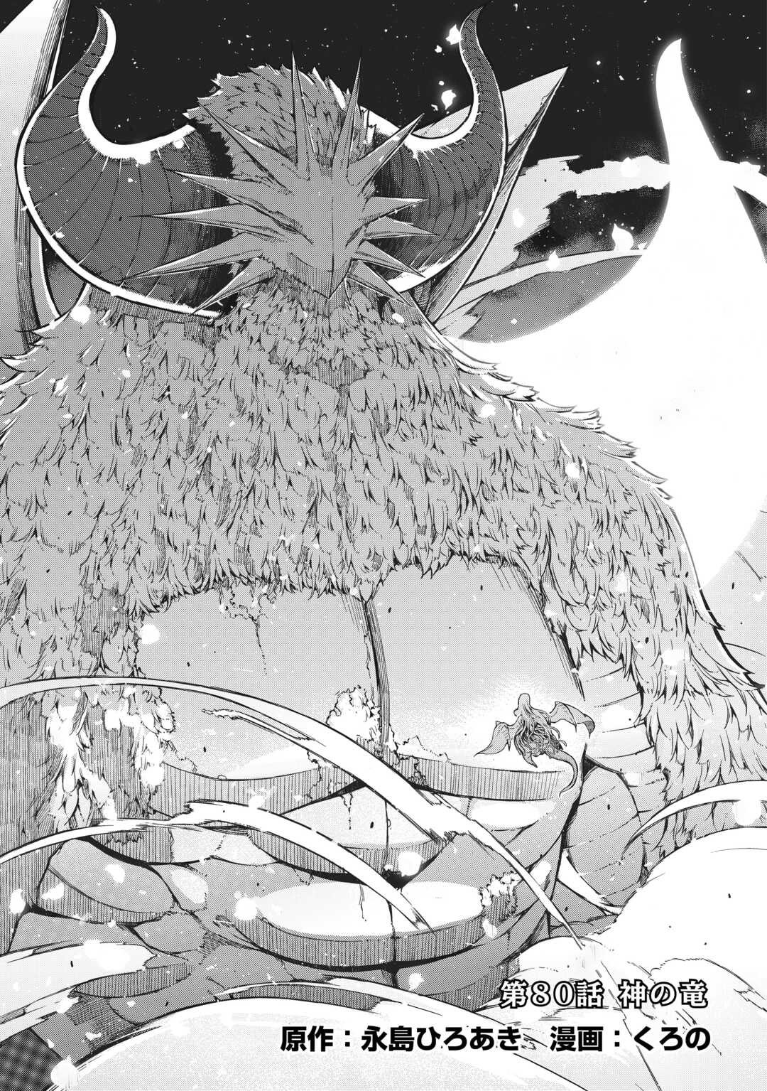 SAYOUNARA RYUUSEI, KONNICHIWA JINSEI - RAW Chapter 80 page 5 - nihonkuni.com