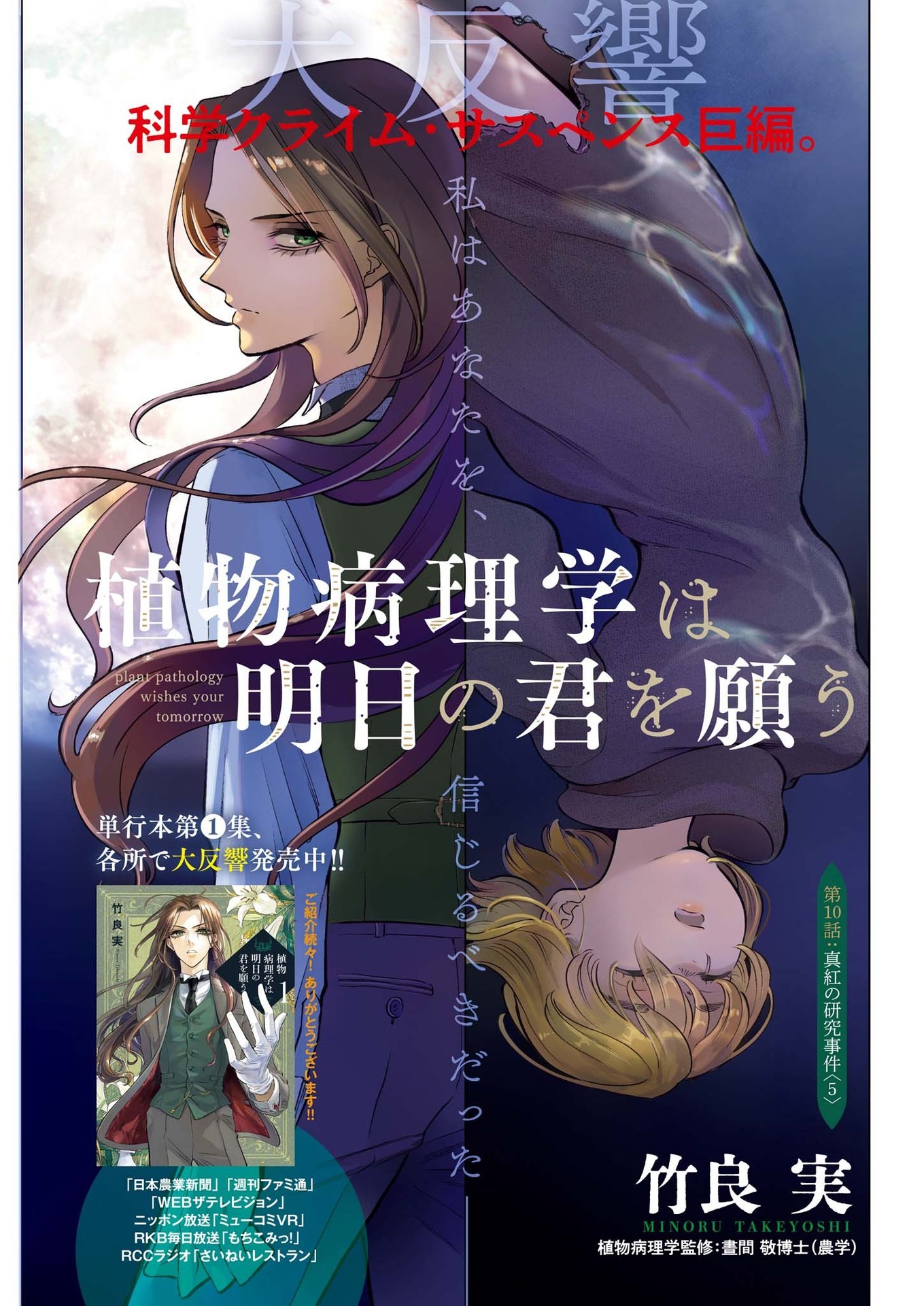 SHOKUBUTSU BYOURIGAKU WA ASHITA NO KIMI O NEGAU Chapter 10 page 1 - nihonkuni.com