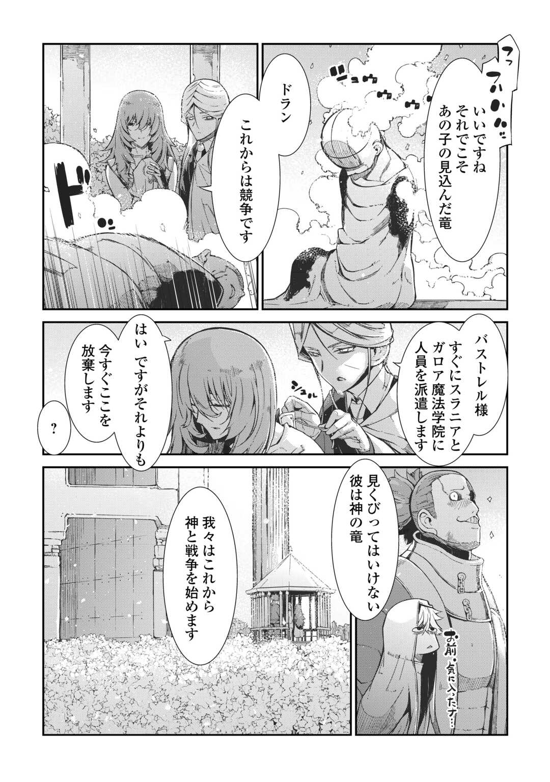SAYOUNARA RYUUSEI, KONNICHIWA JINSEI - RAW Chapter 80 page 27 - nihonkuni.com