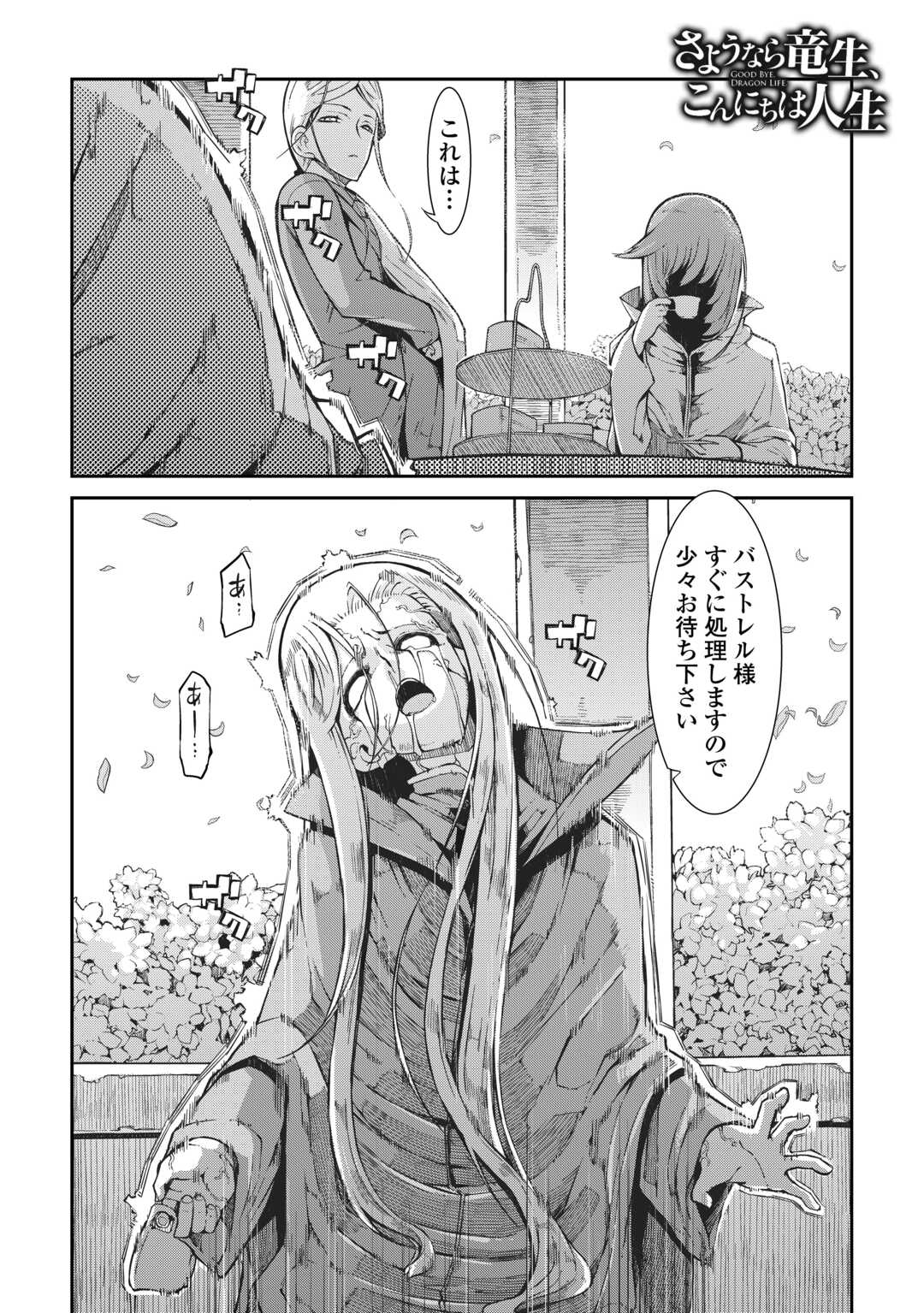 SAYOUNARA RYUUSEI, KONNICHIWA JINSEI - RAW Chapter 80 page 1 - nihonkuni.com