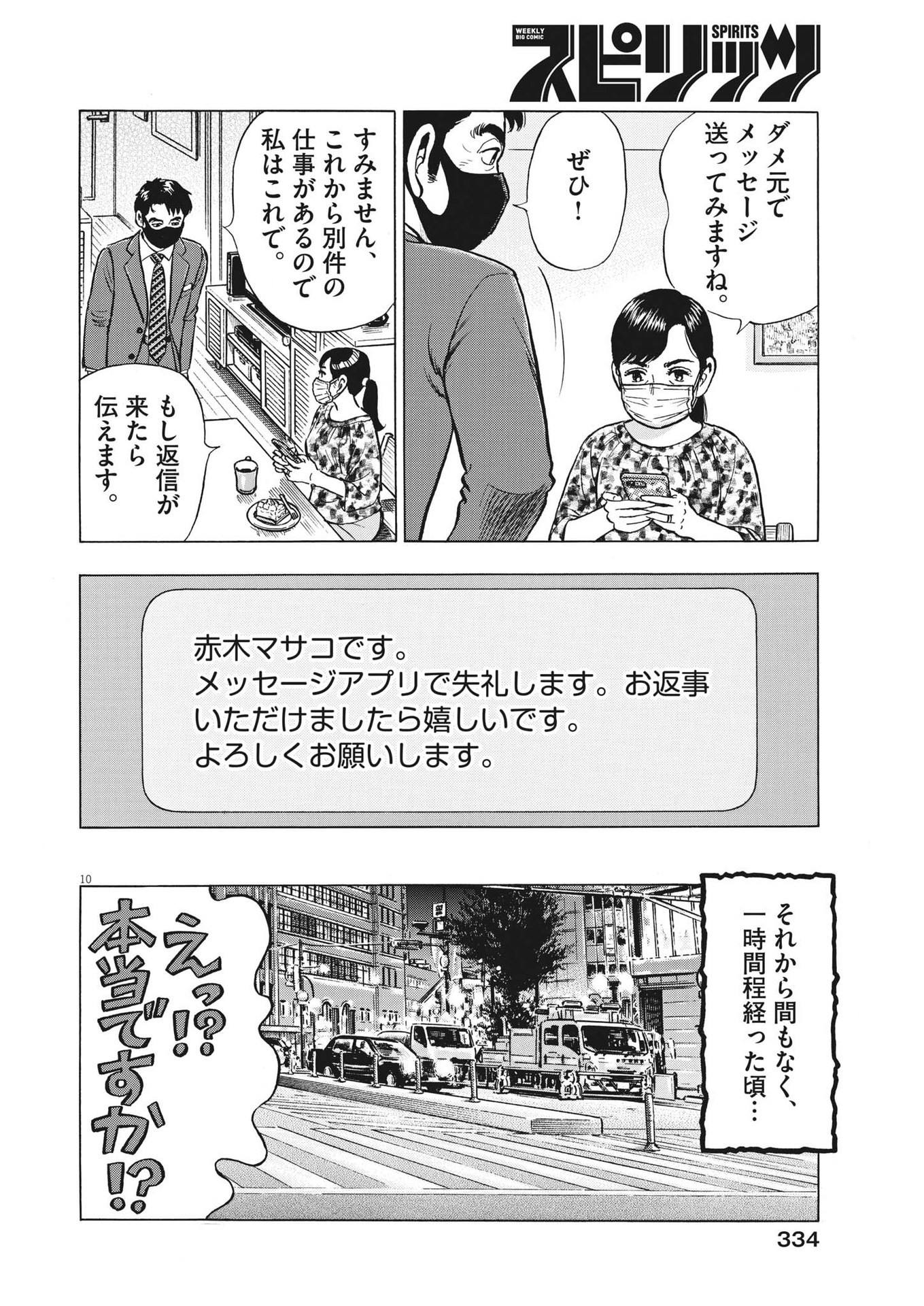 GANBARIYONKAA, MASAKO-CHAN Chapter 16 page 11 - nihonkuni.com