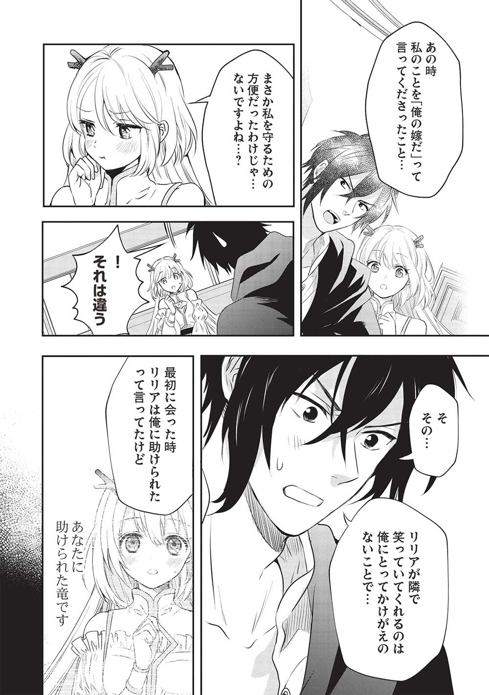 KURO NO KENJA HA KAGE WO ORU Chapter 16 page 18 - nihonkuni.com