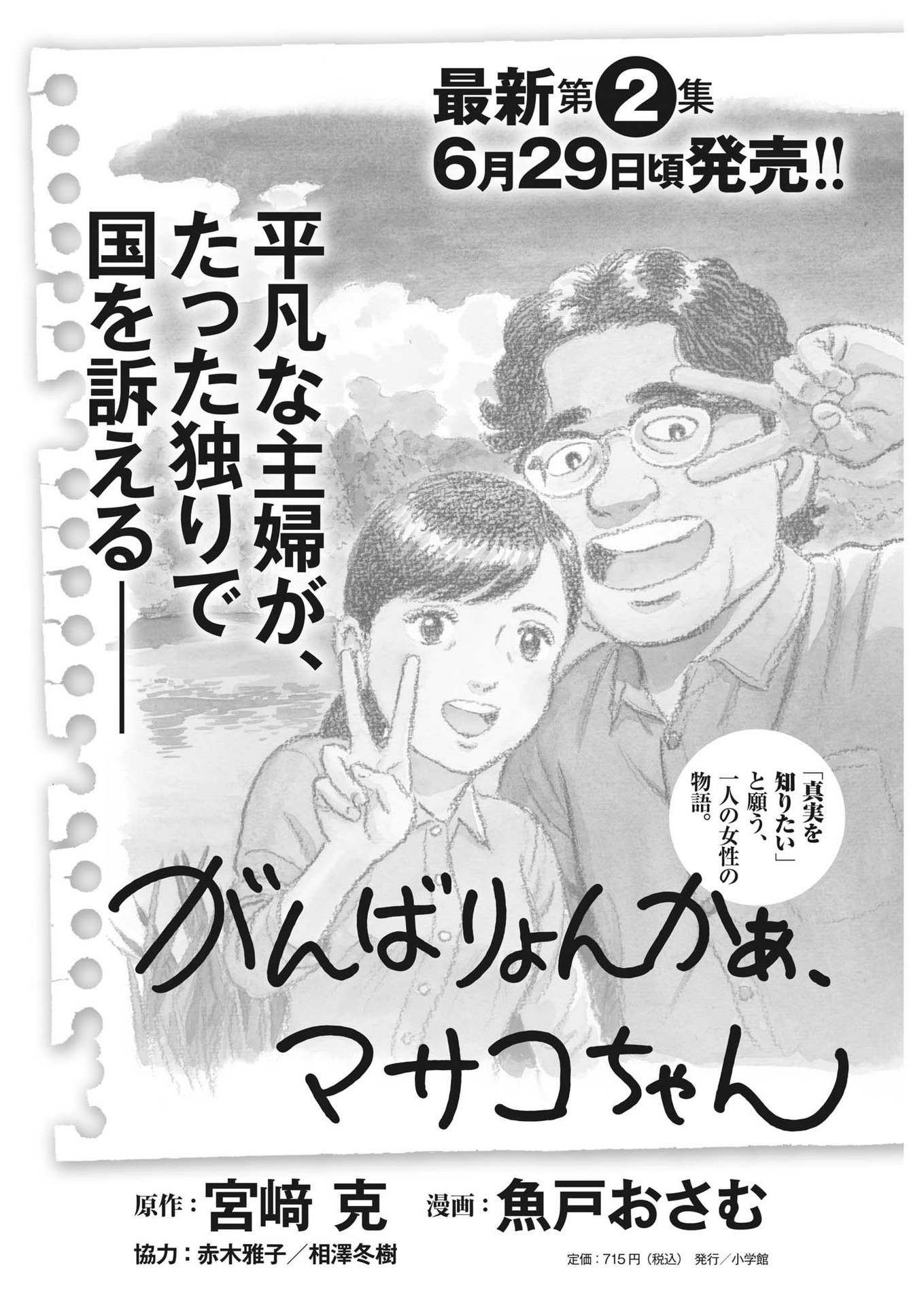 GANBARIYONKAA, MASAKO-CHAN Chapter 16 page 1 - nihonkuni.com