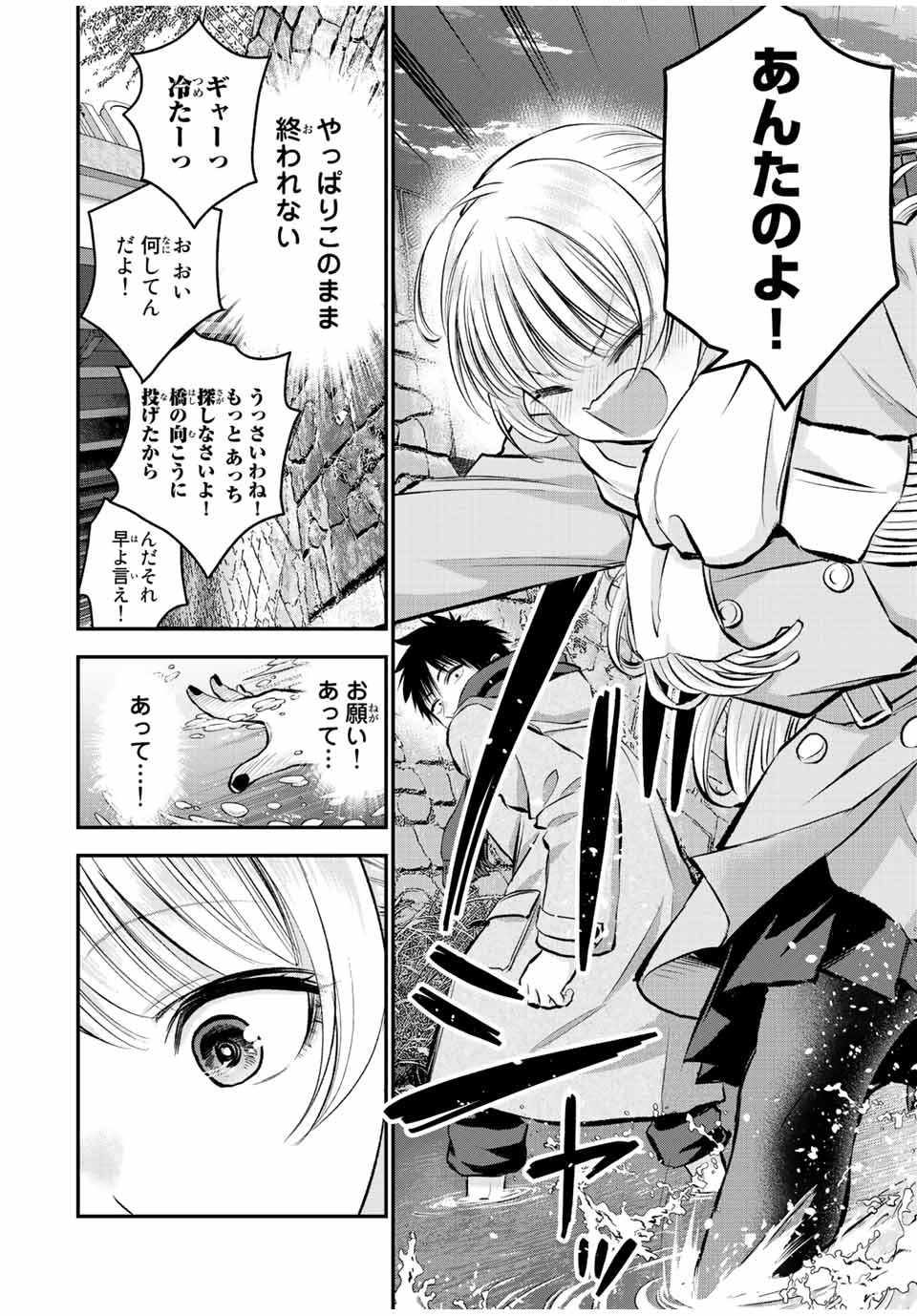 NO MORE LOVE WITH THE GIRLS. Chapter 66 page 12 - nihonkuni.com