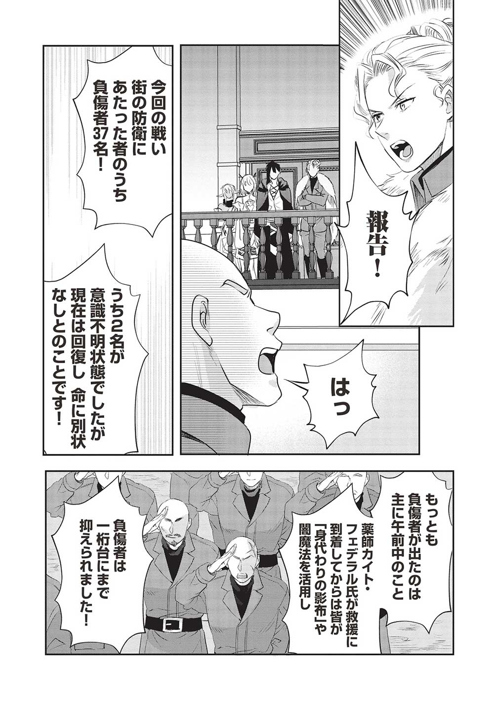 KURO NO KENJA HA KAGE WO ORU Chapter 16 page 6 - nihonkuni.com