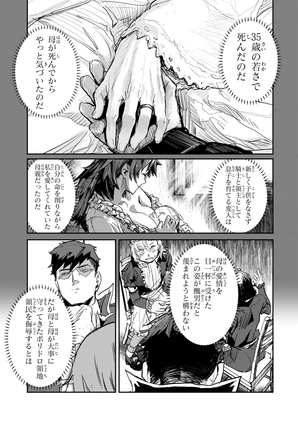 TEISOU GYAKUTEN SEKAI NO DOUTEI HENKYOU RYOUSHU KISHI - RAW Chapter 2 page 7 - nihonkuni.com