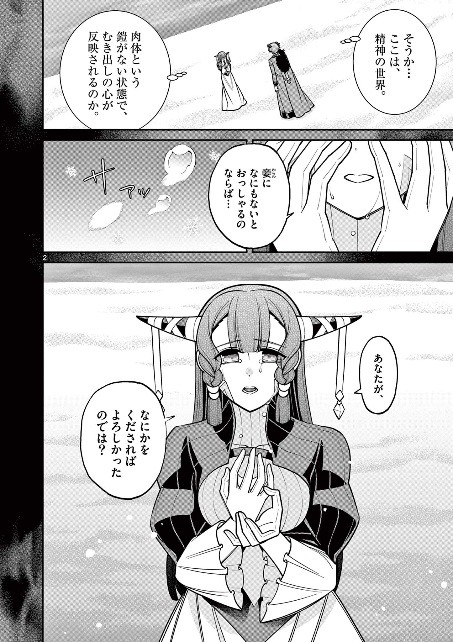 KEN TO MAHO NO ZEIKIN TAISAKU Chapter 25.1 page 2 - nihonkuni.com