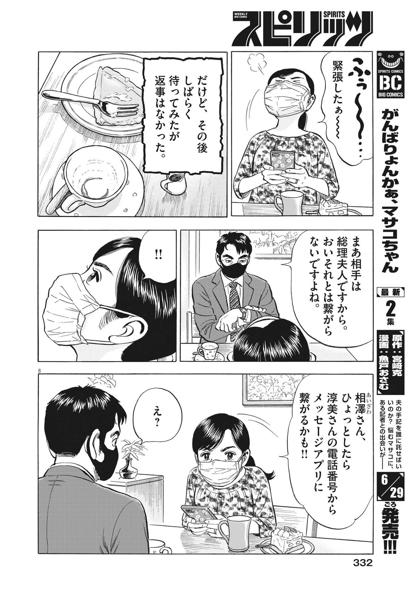 GANBARIYONKAA, MASAKO-CHAN Chapter 16 page 9 - nihonkuni.com