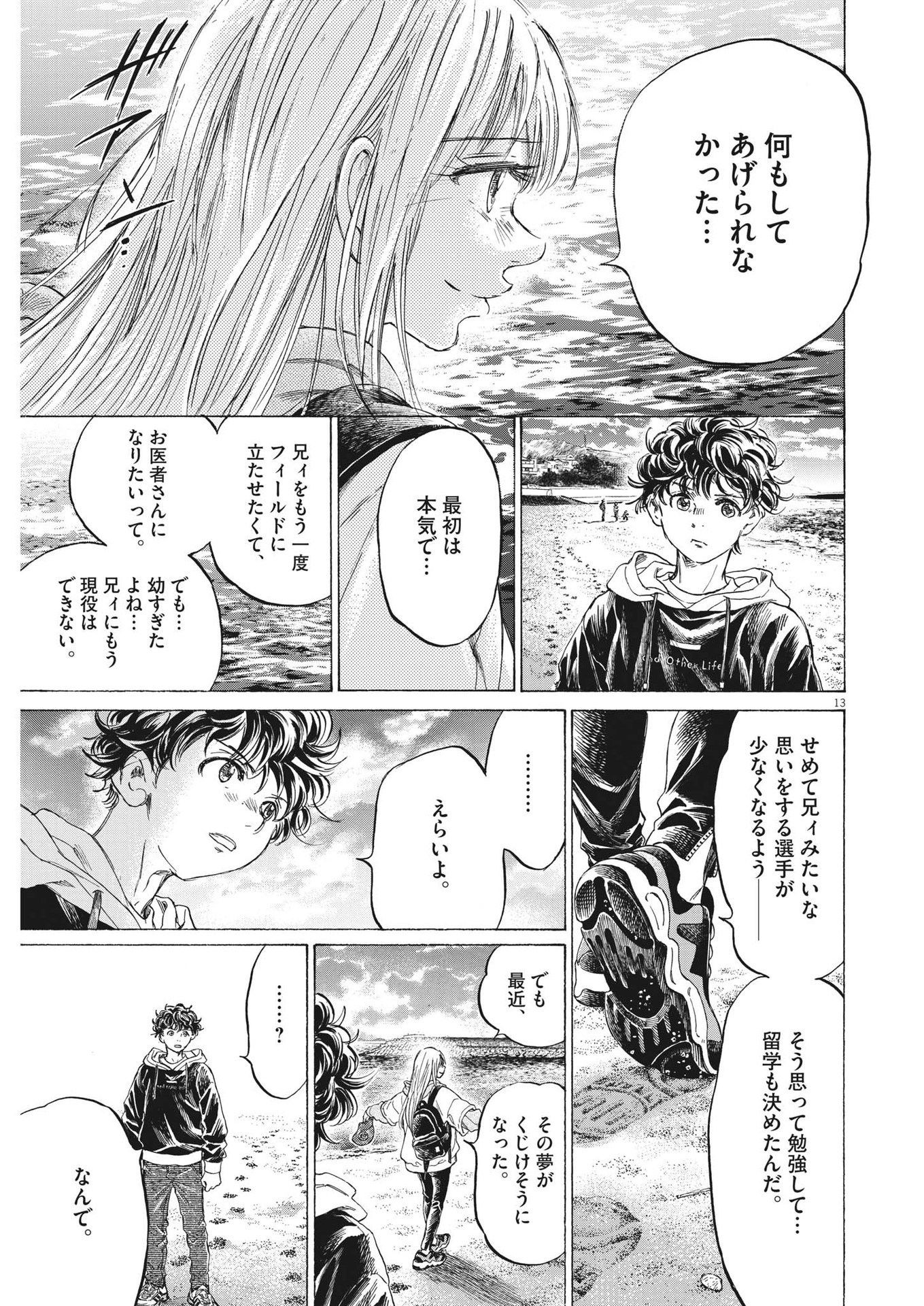 AO ASHI - RAW Chap 336 - Pic 13