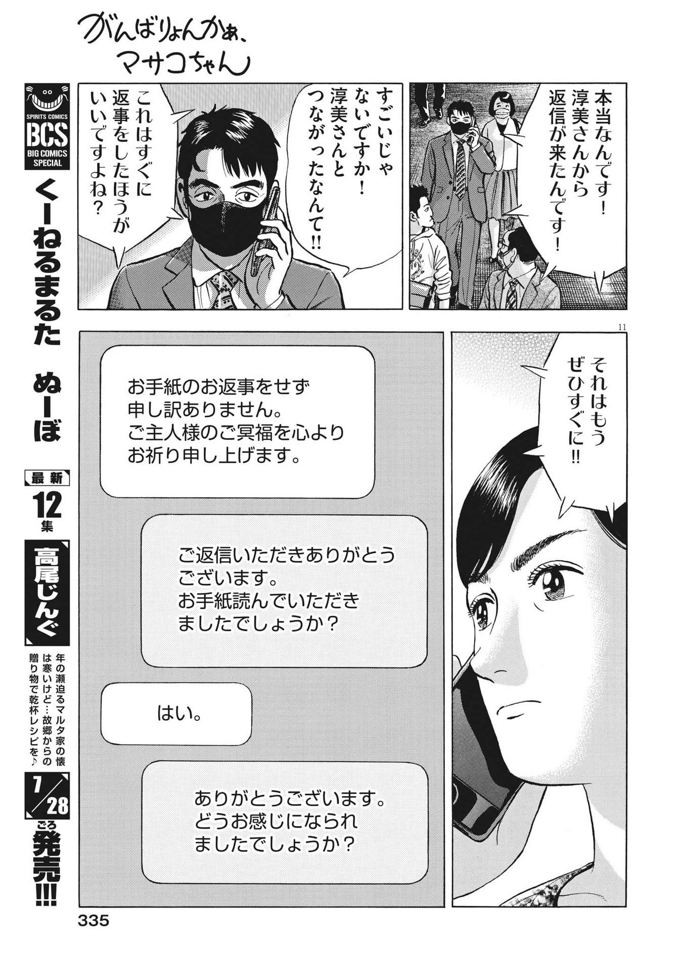 GANBARIYONKAA, MASAKO-CHAN Chapter 16 page 12 - nihonkuni.com