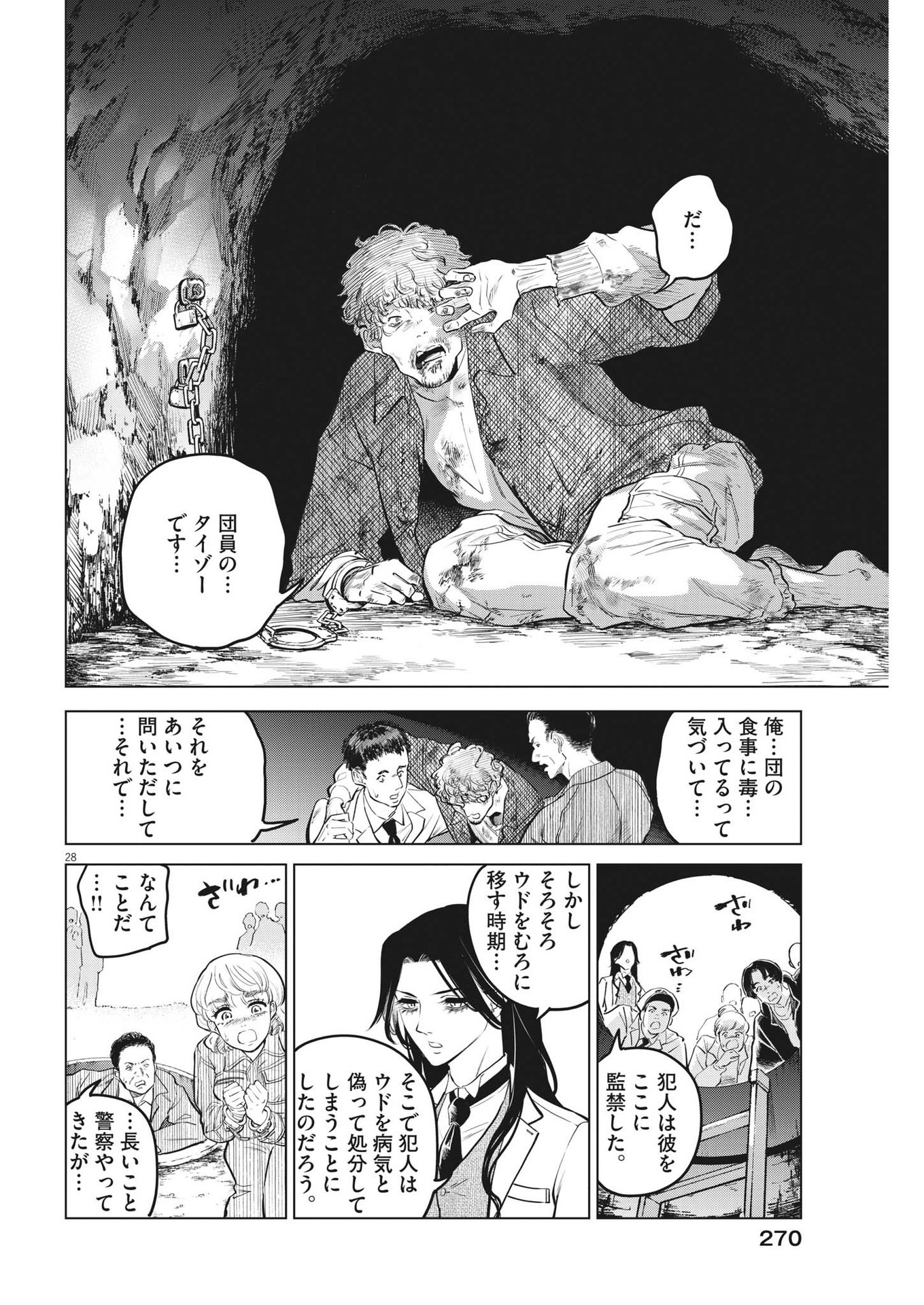 SHOKUBUTSU BYOURIGAKU WA ASHITA NO KIMI O NEGAU Chapter 10 page 28 - nihonkuni.com