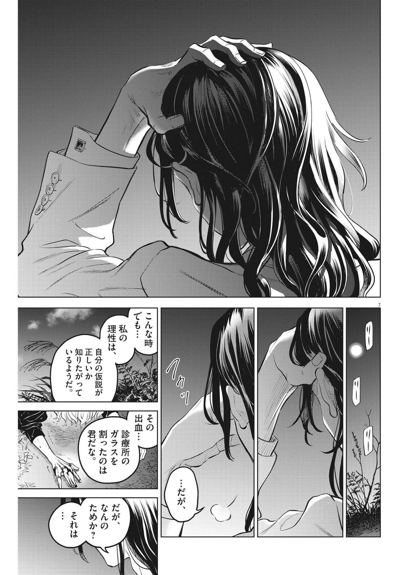 SHOKUBUTSU BYOURIGAKU WA ASHITA NO KIMI O NEGAU Chapter 10 page 7 - nihonkuni.com