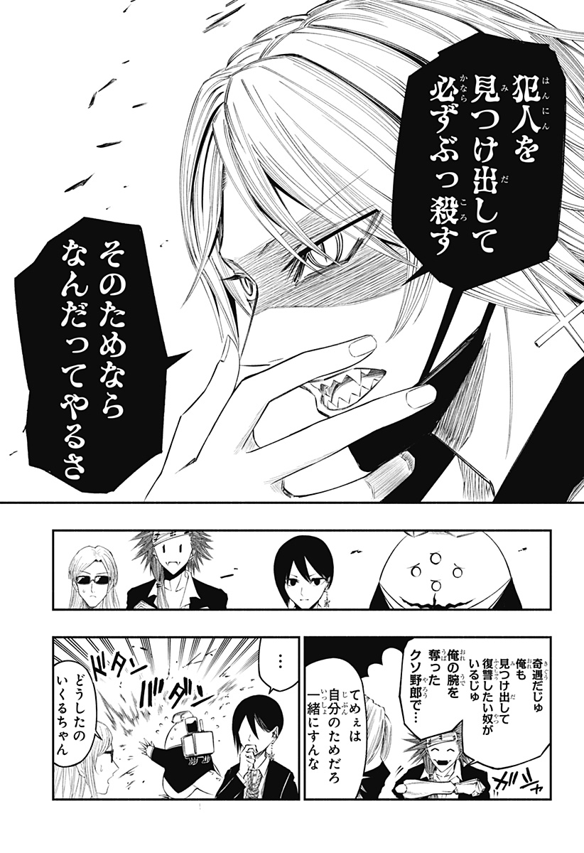 FUJI NO YAMAI WA FUSHI NO YAMAI - RAW Chapter 27 page 15 - nihonkuni.com