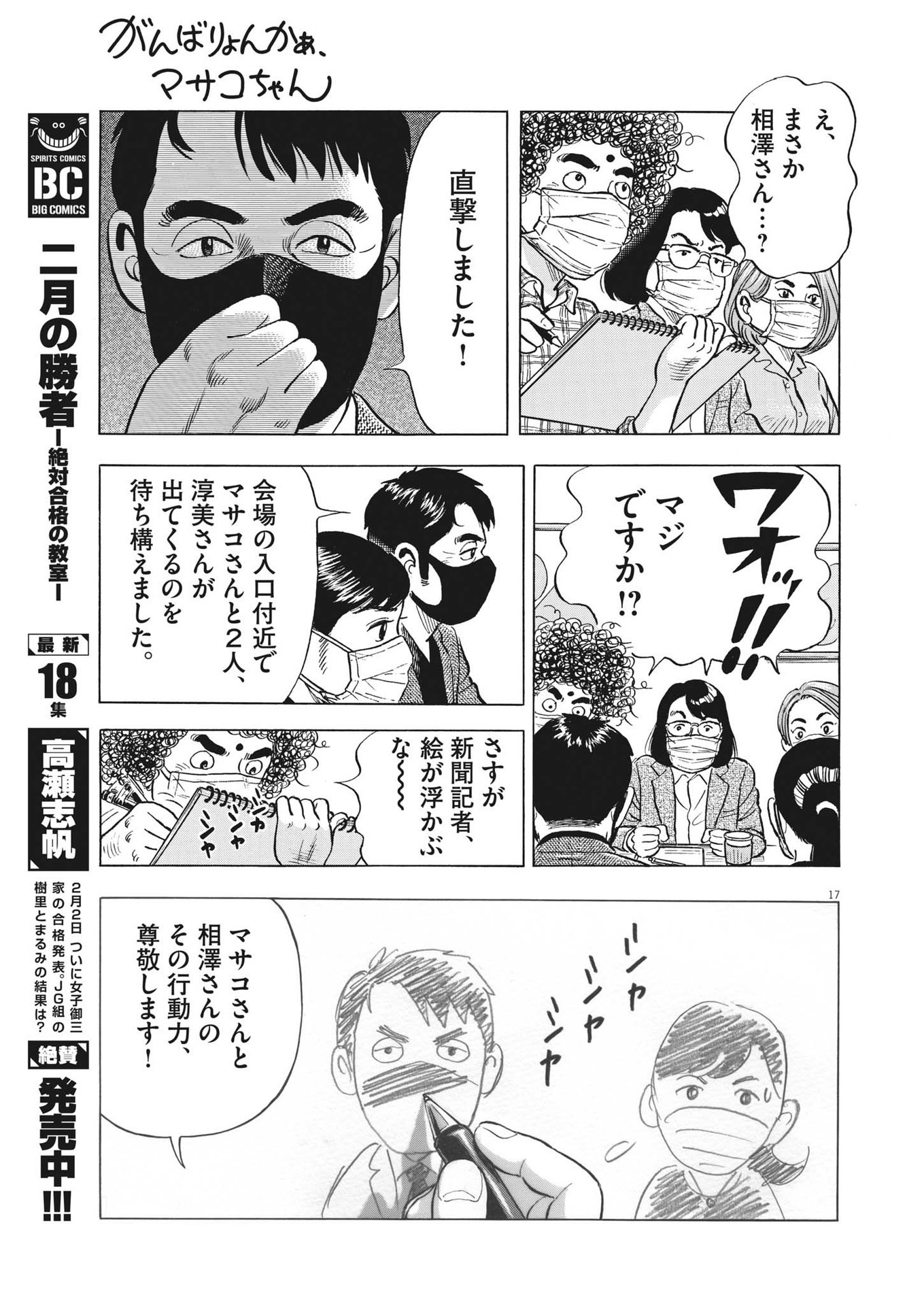 GANBARIYONKAA, MASAKO-CHAN Chapter 16 page 18 - nihonkuni.com