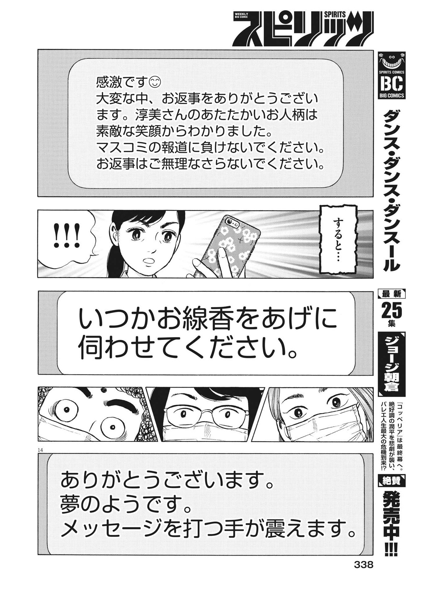 GANBARIYONKAA, MASAKO-CHAN Chapter 16 page 15 - nihonkuni.com