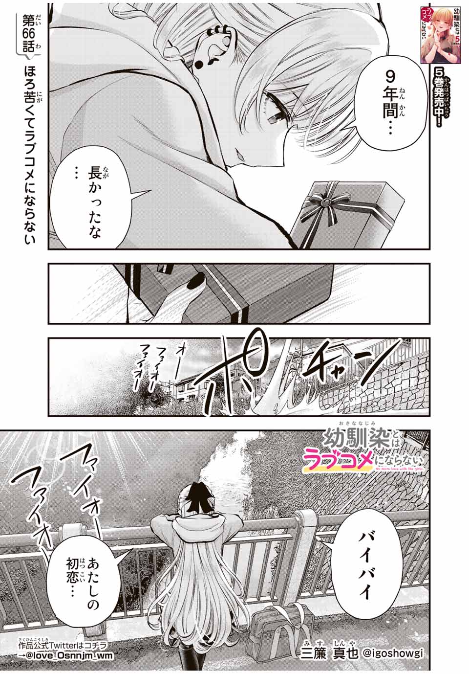 NO MORE LOVE WITH THE GIRLS. Chapter 66 page 1 - nihonkuni.com