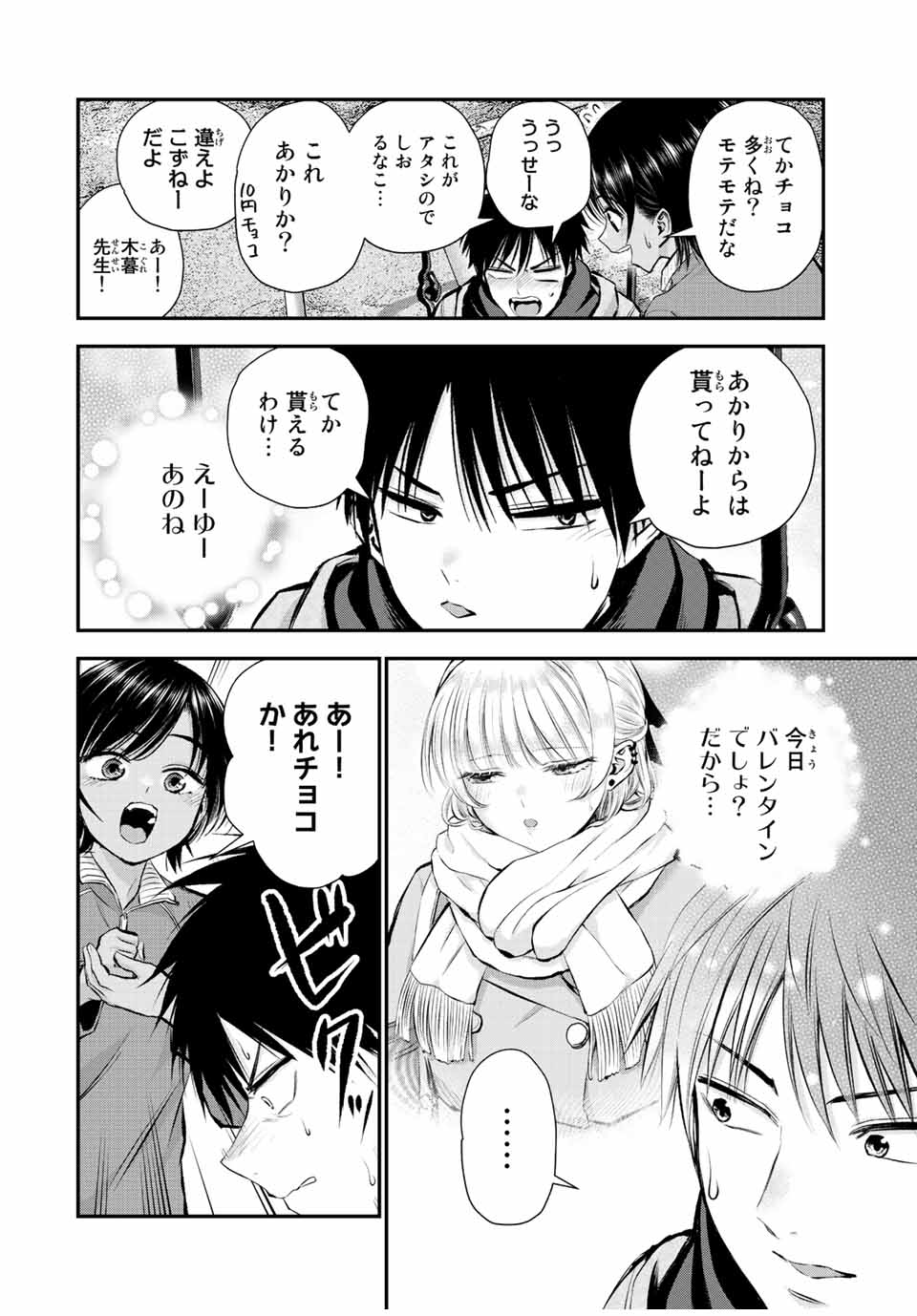 NO MORE LOVE WITH THE GIRLS. Chapter 66 page 4 - nihonkuni.com