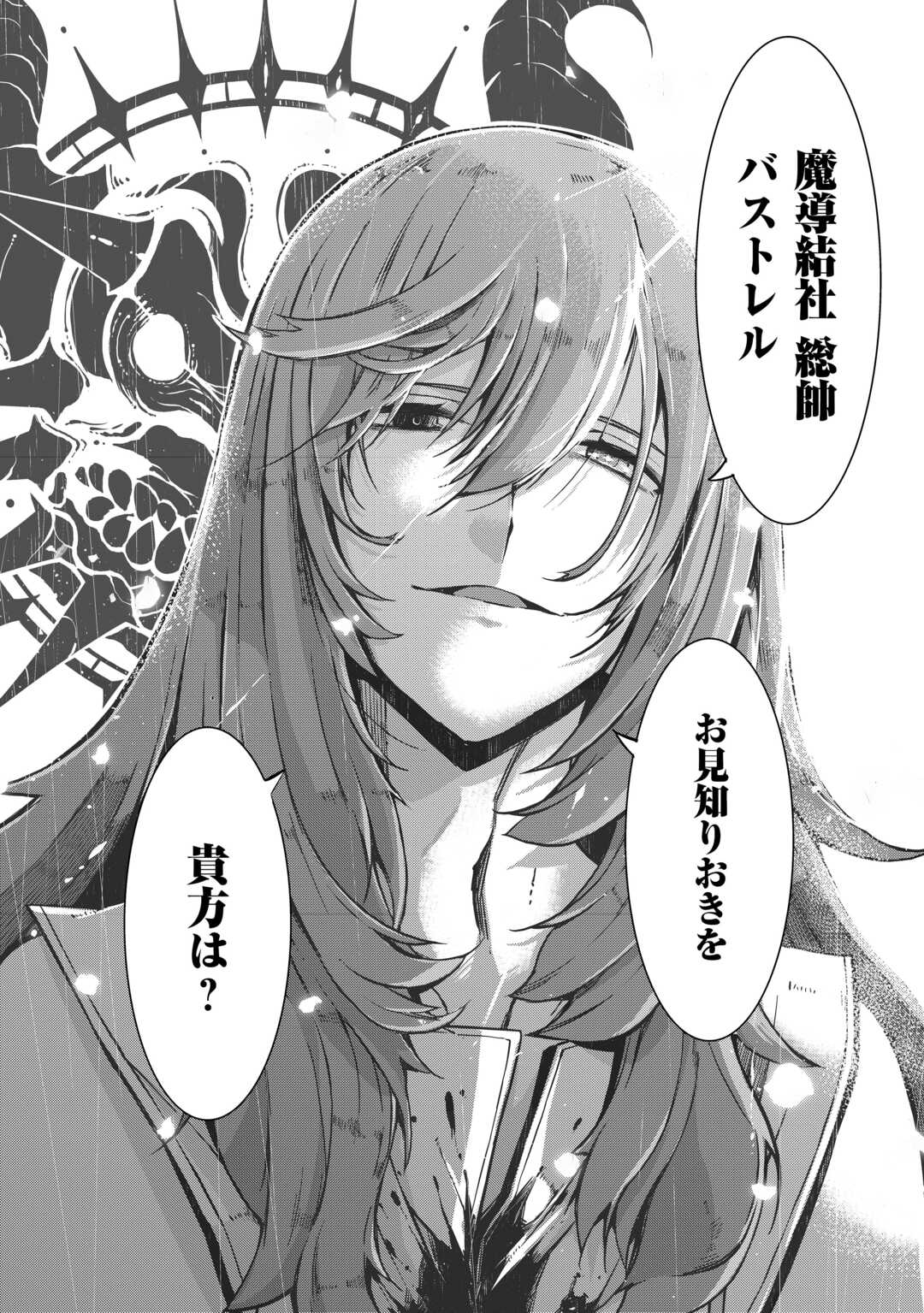 SAYOUNARA RYUUSEI, KONNICHIWA JINSEI - RAW Chapter 80 page 24 - nihonkuni.com