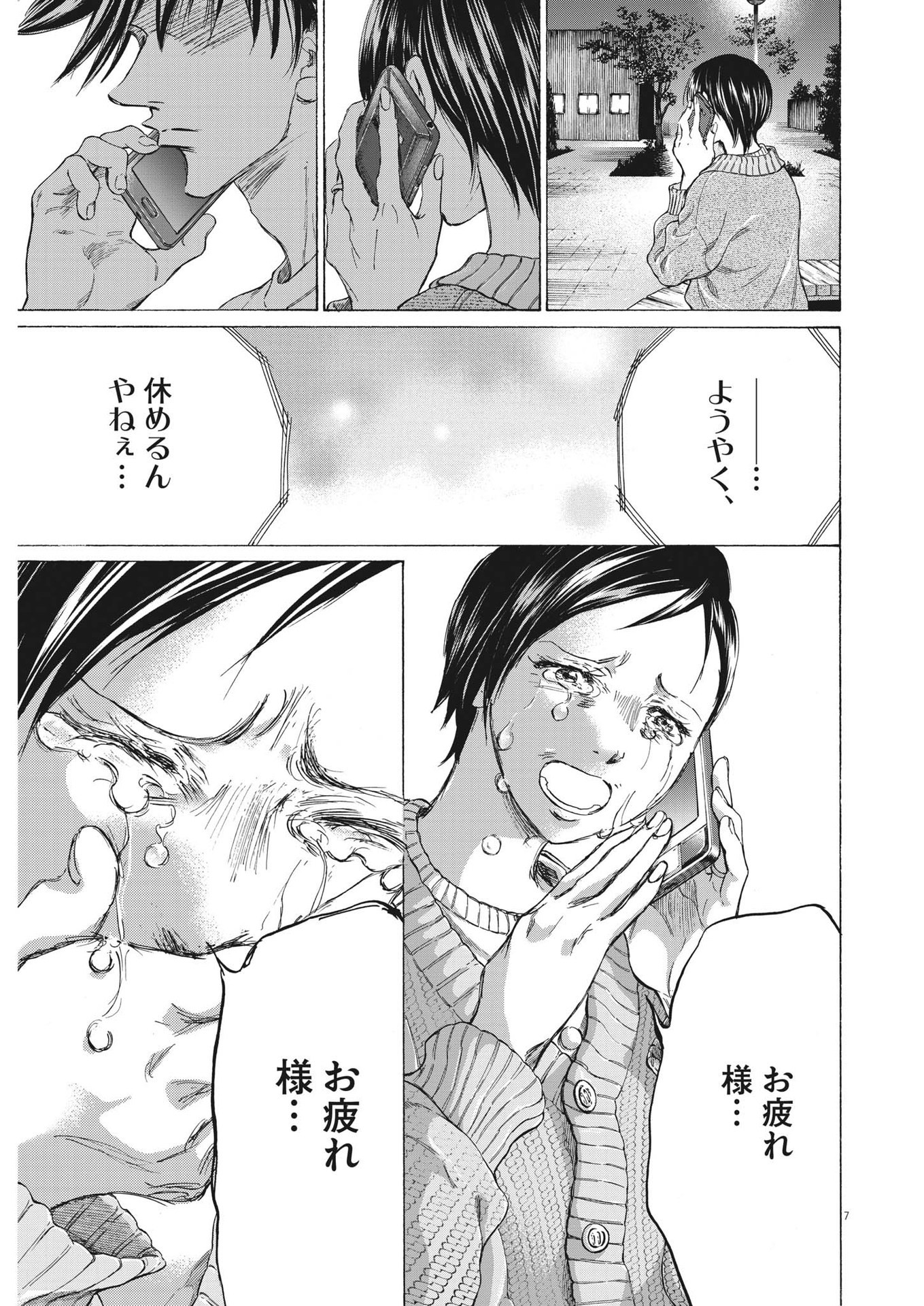 AO ASHI - RAW Chap 336 - Pic 7