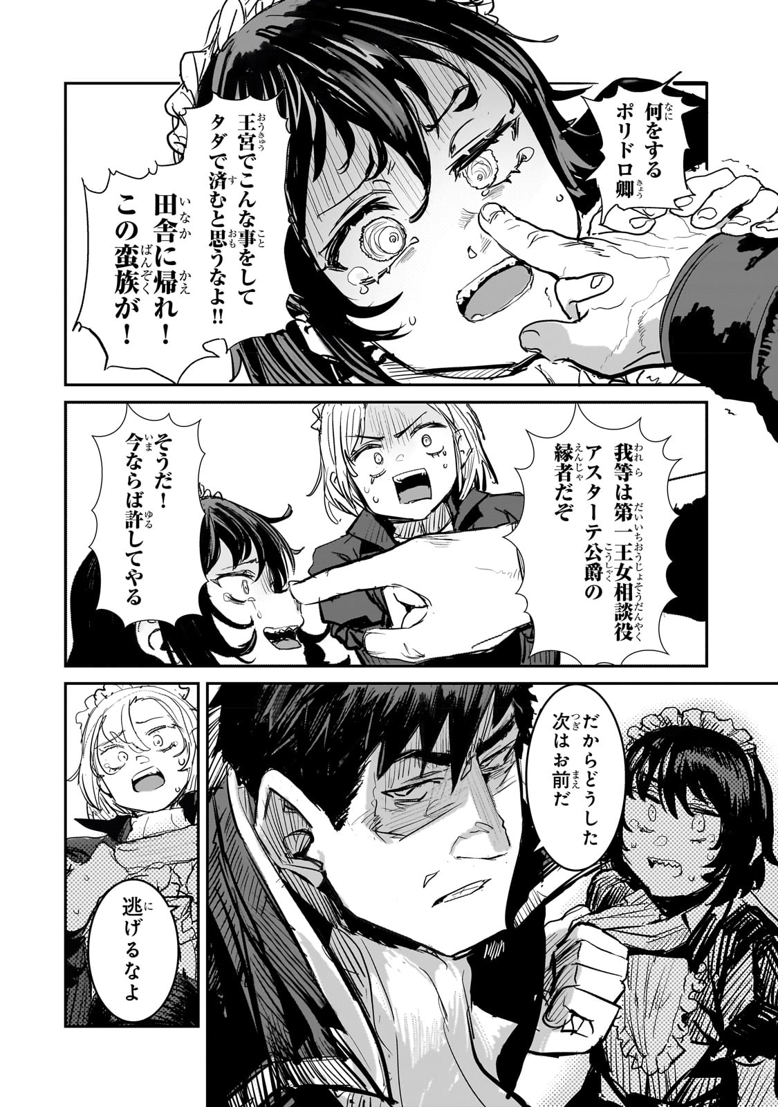 TEISOU GYAKUTEN SEKAI NO DOUTEI HENKYOU RYOUSHU KISHI - RAW Chapter 2 page 8 - nihonkuni.com