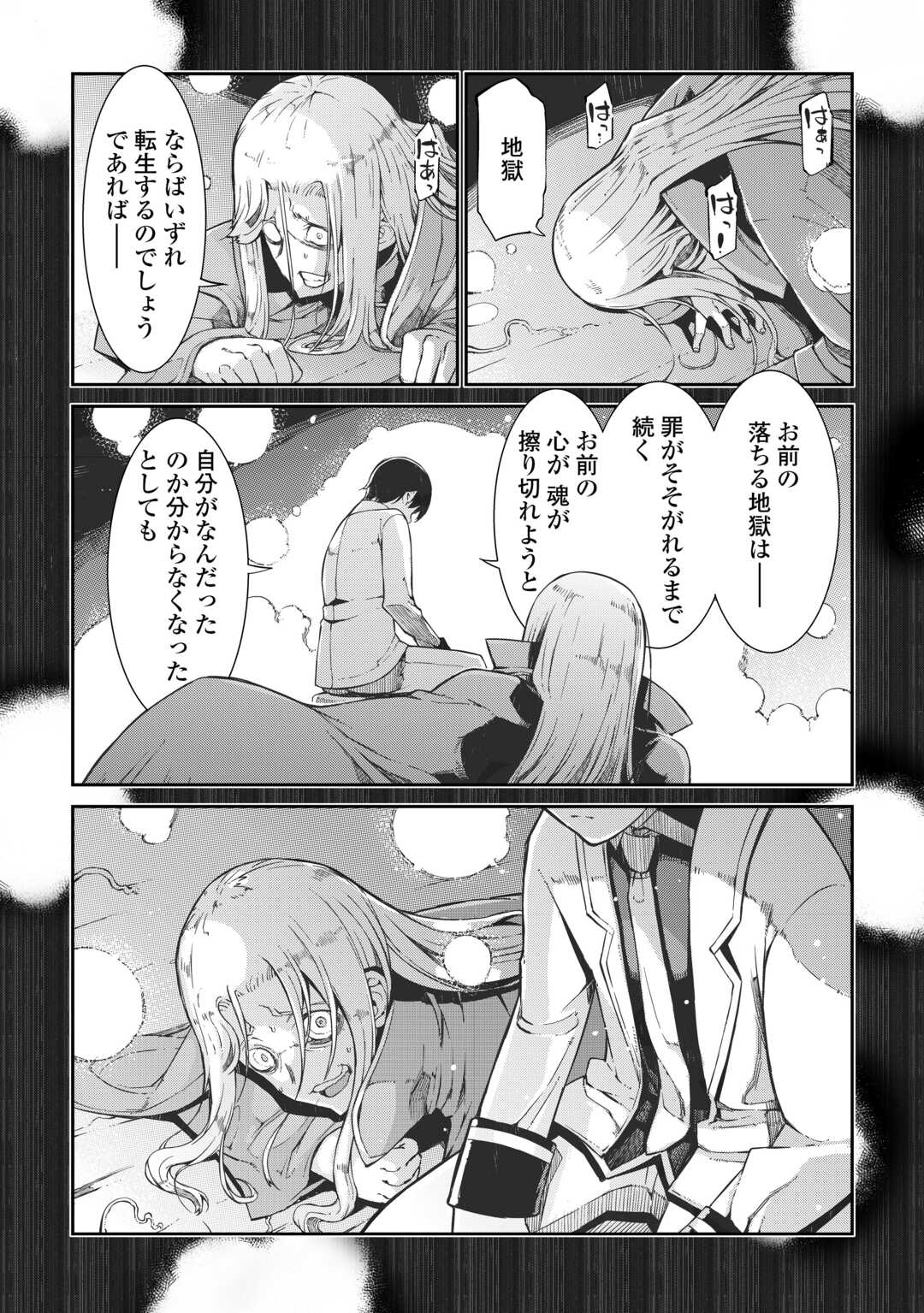 SAYOUNARA RYUUSEI, KONNICHIWA JINSEI - RAW Chapter 80 page 16 - nihonkuni.com
