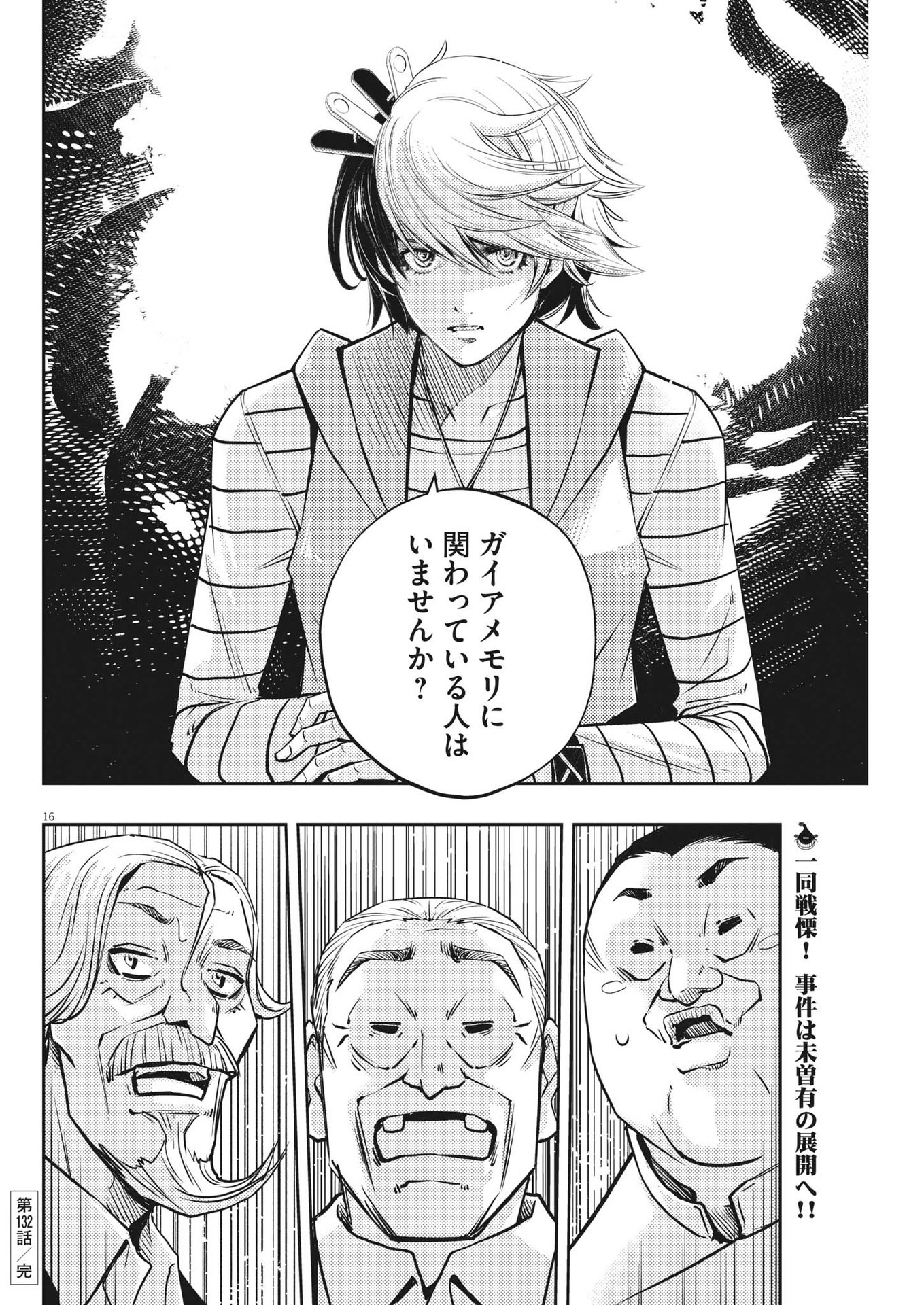 Kamen Rider W: Futo Detective (Manga) Chap 132 - Pic 16