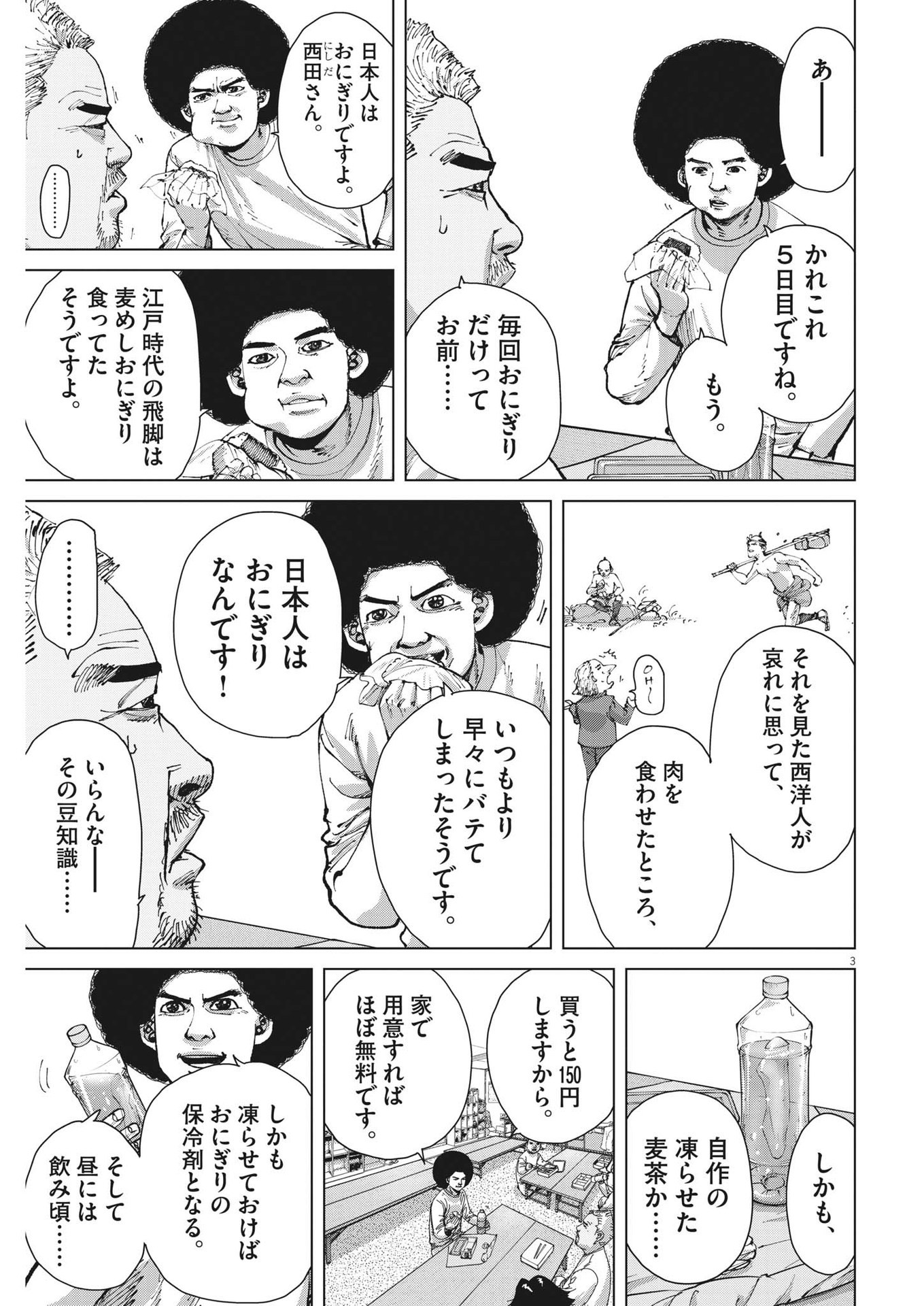 MY HOME AFRO TANAKA Chap 22 - Pic 3