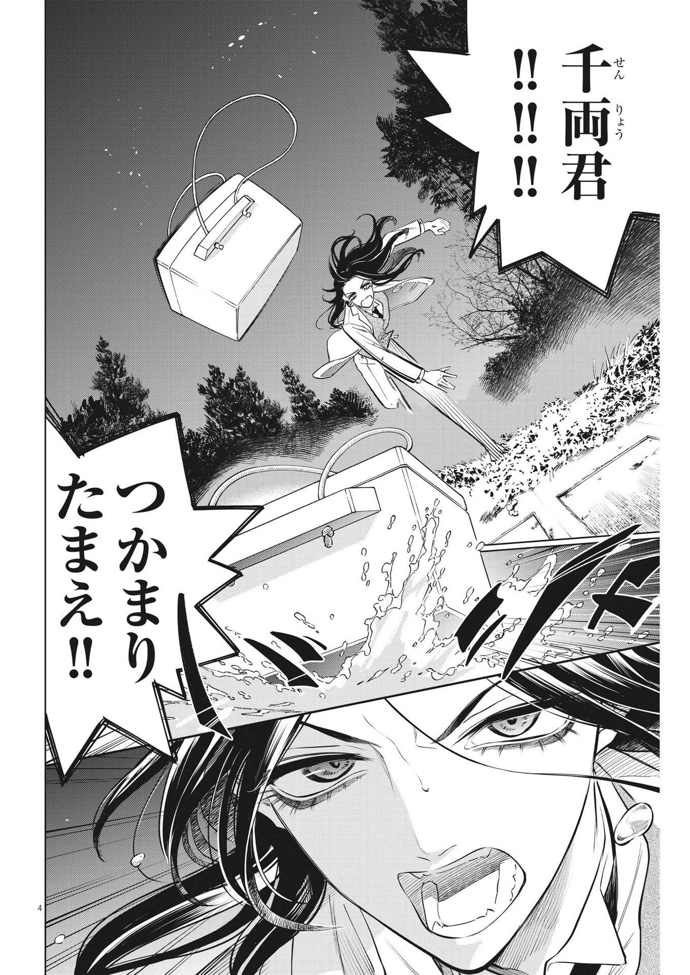 SHOKUBUTSU BYOURIGAKU WA ASHITA NO KIMI O NEGAU Chapter 10 page 4 - nihonkuni.com