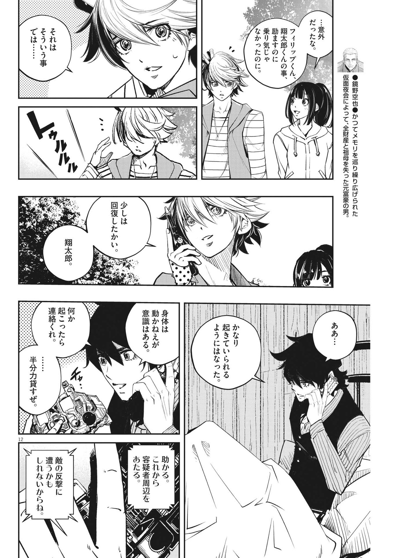 Kamen Rider W: Futo Detective (Manga) Chap 132 - Pic 12