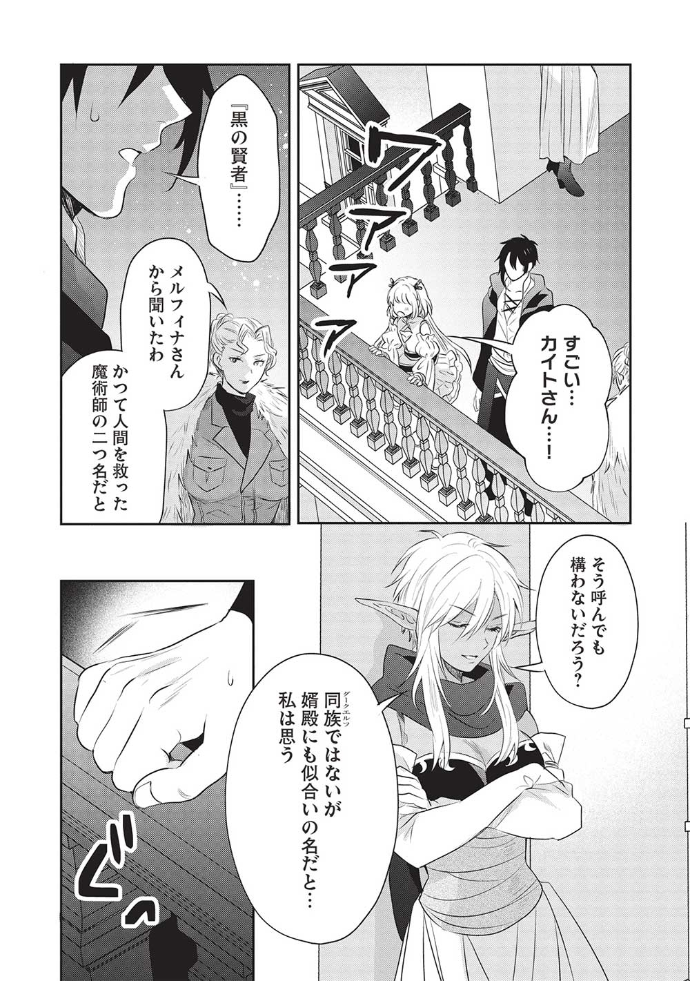 KURO NO KENJA HA KAGE WO ORU Chapter 16 page 10 - nihonkuni.com