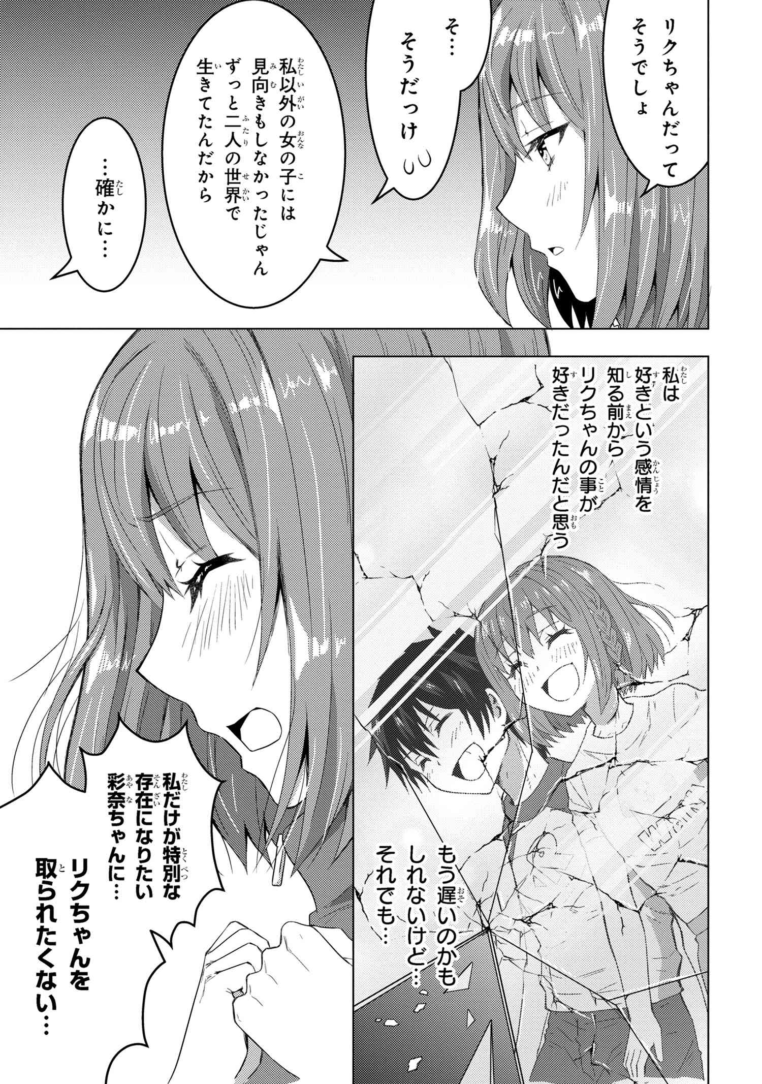 KONBINI GOUTOU KARA TASUKETA JIMI TENIN GA, ONAJI CLASS NO UBU DE KAWAII GAL DATTA - RAW Chapter 4.1 page 15 - nihonkuni.com