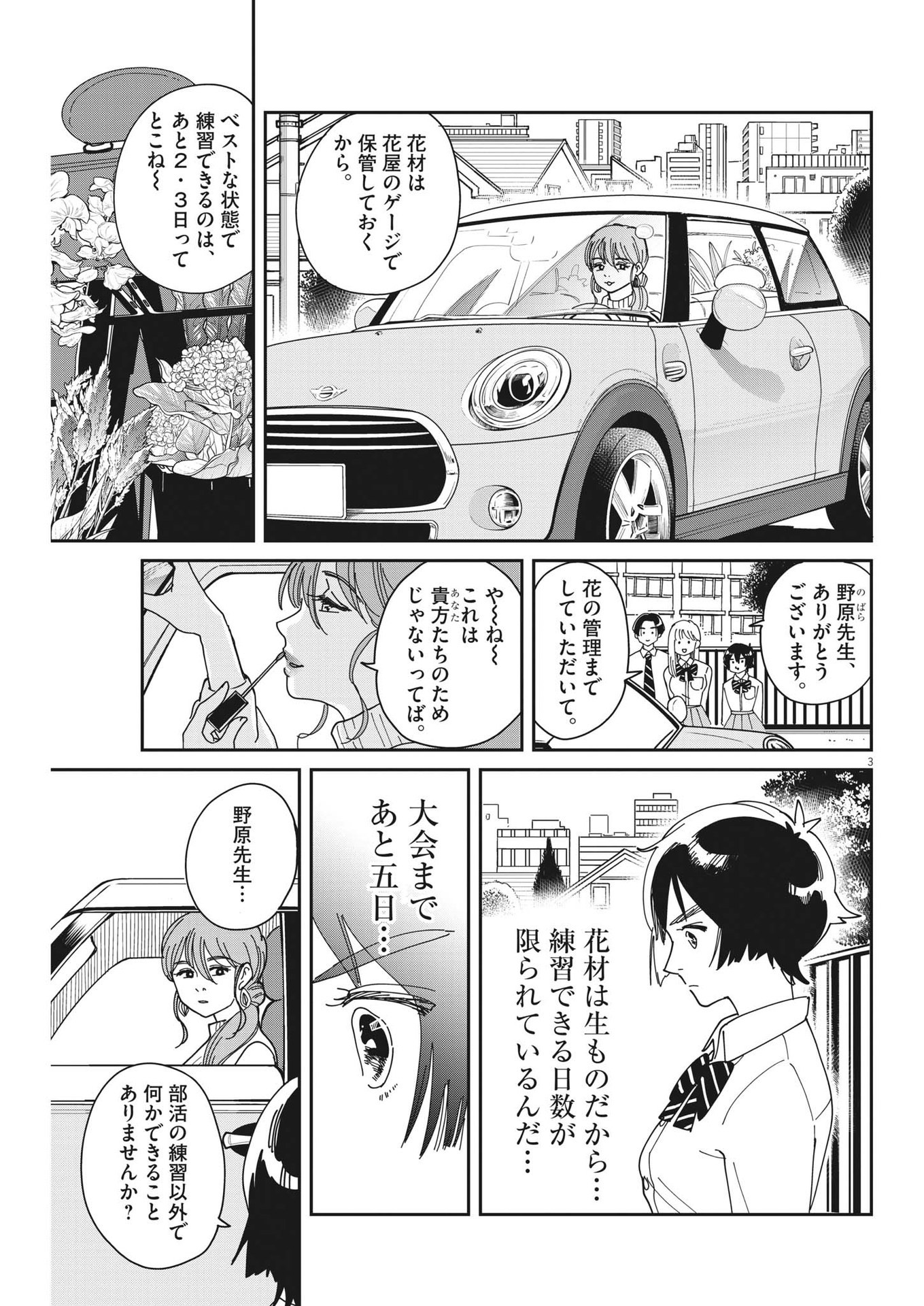 HANAIKERU: KAWAKITA KOUKOU KADOU-BU Chapter 15 page 3 - nihonkuni.com