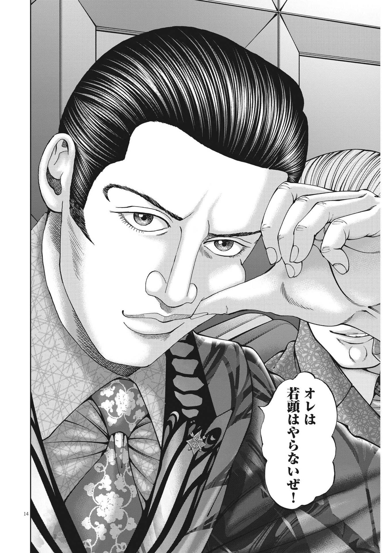 MOGURA NO UTA - RAW Chapter 845 page 14 - nihonkuni.com