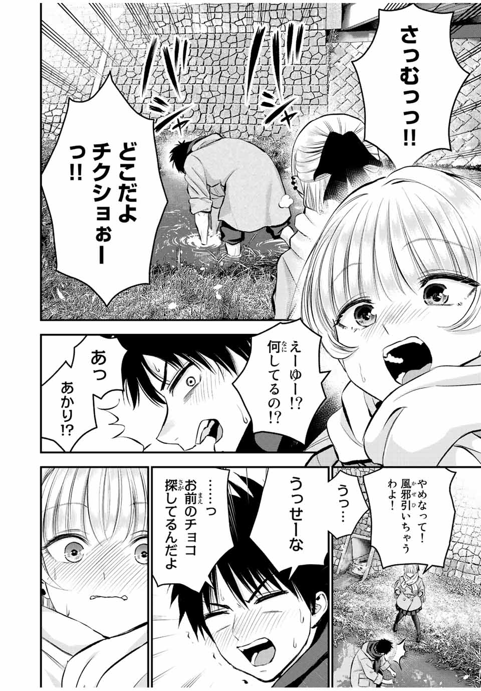 NO MORE LOVE WITH THE GIRLS. Chapter 66 page 10 - nihonkuni.com