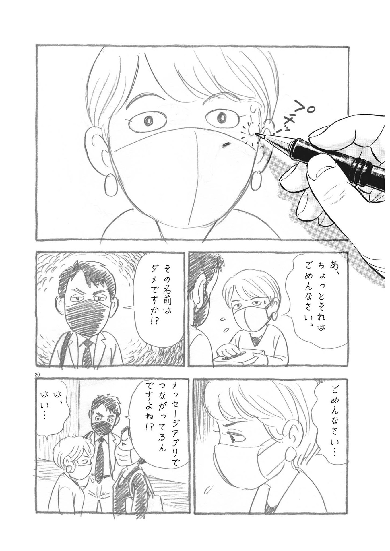GANBARIYONKAA, MASAKO-CHAN Chapter 16 page 21 - nihonkuni.com