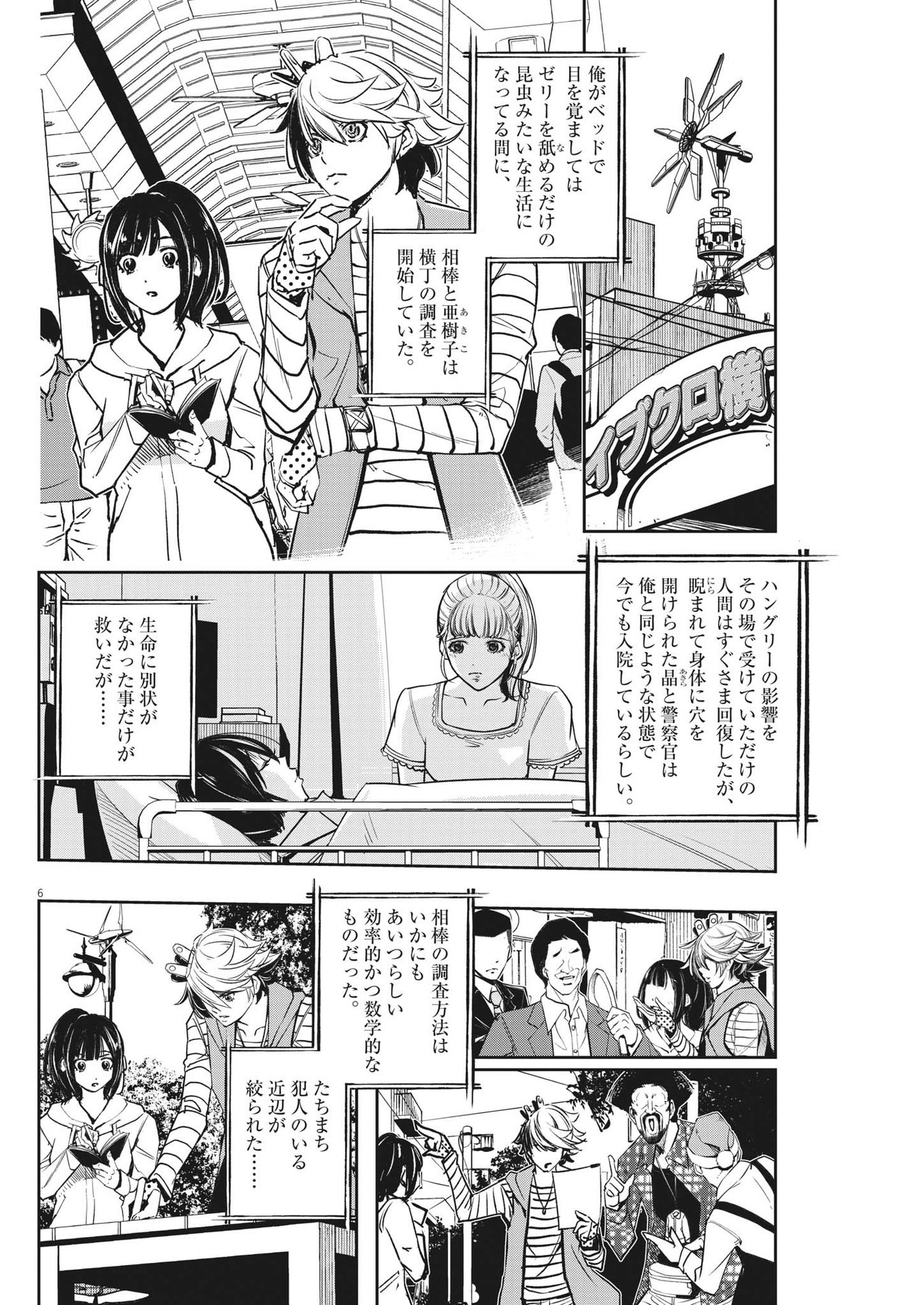 Kamen Rider W: Futo Detective (Manga) Chap 132 - Pic 6
