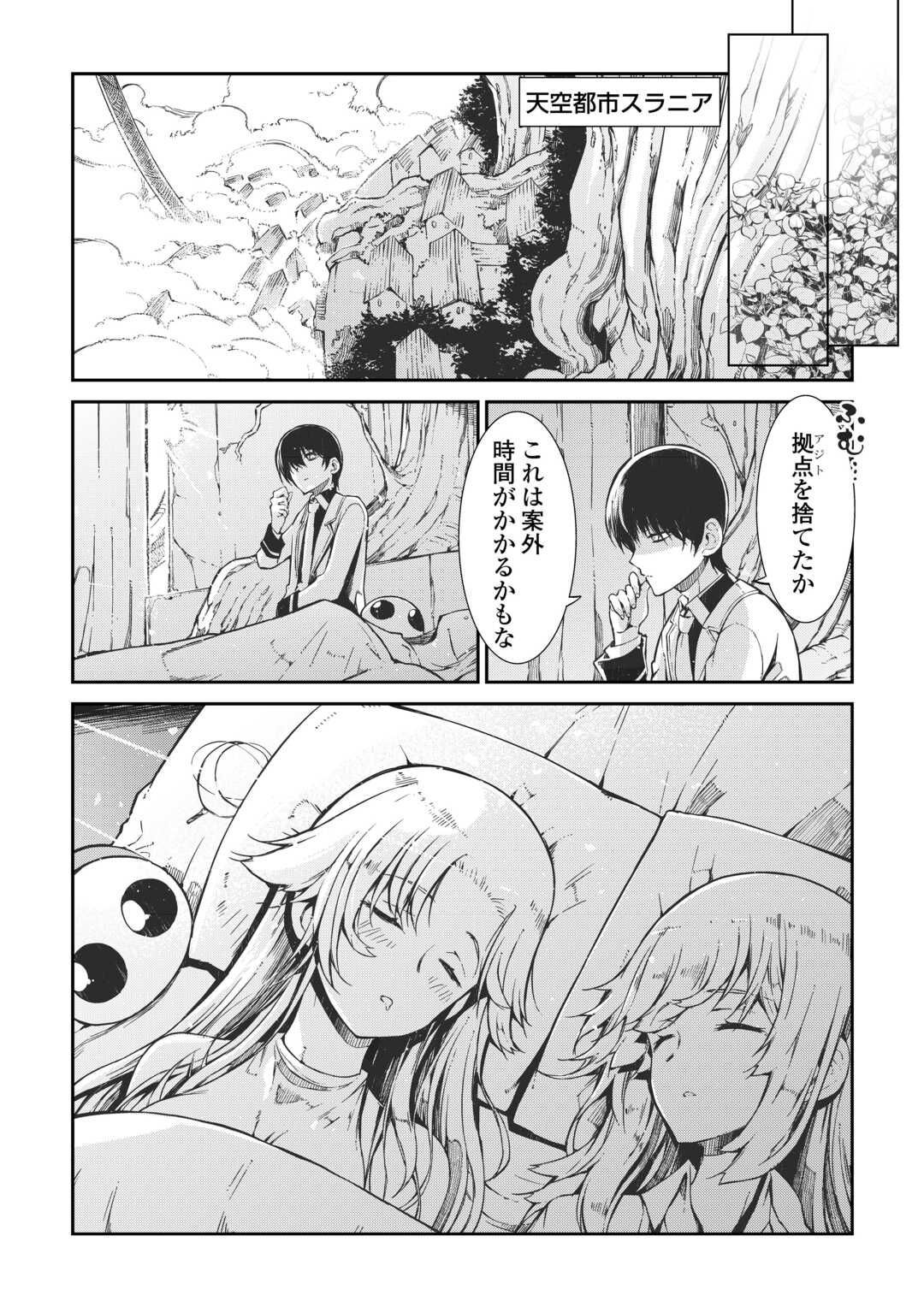 SAYOUNARA RYUUSEI, KONNICHIWA JINSEI - RAW Chapter 80 page 28 - nihonkuni.com