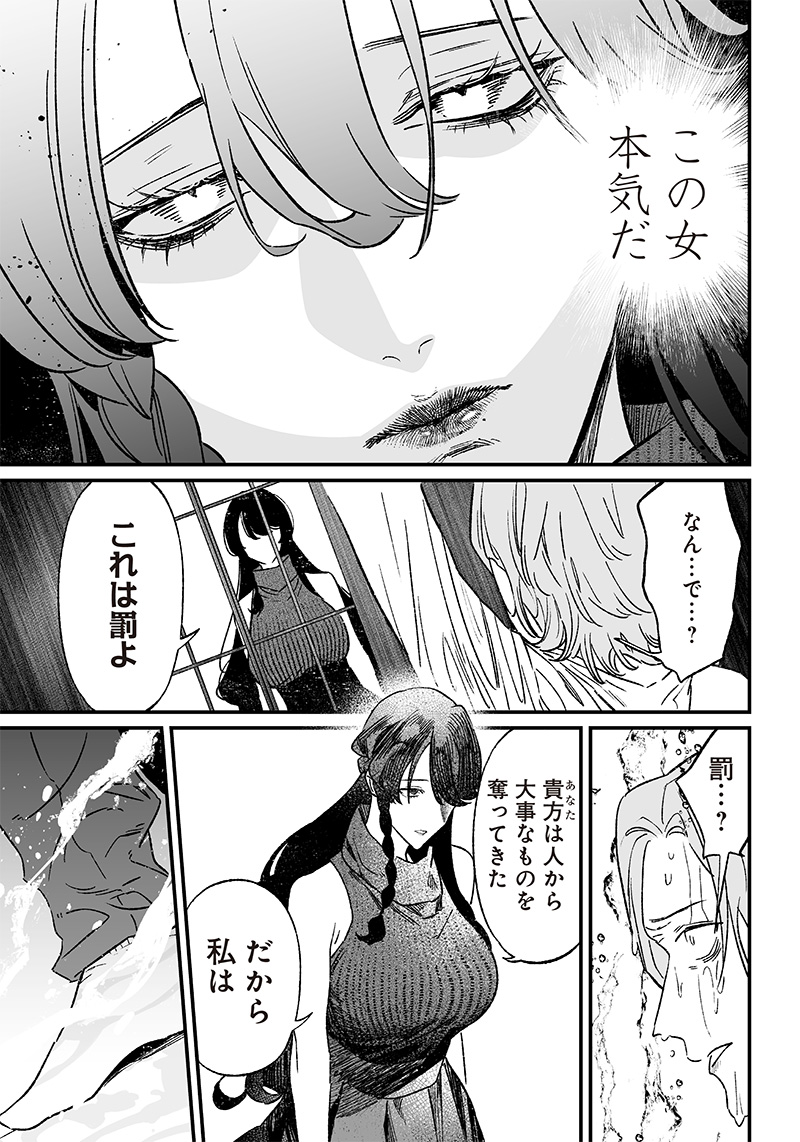 MARIA NO DANZAI Chapter 4 page 3 - nihonkuni.com