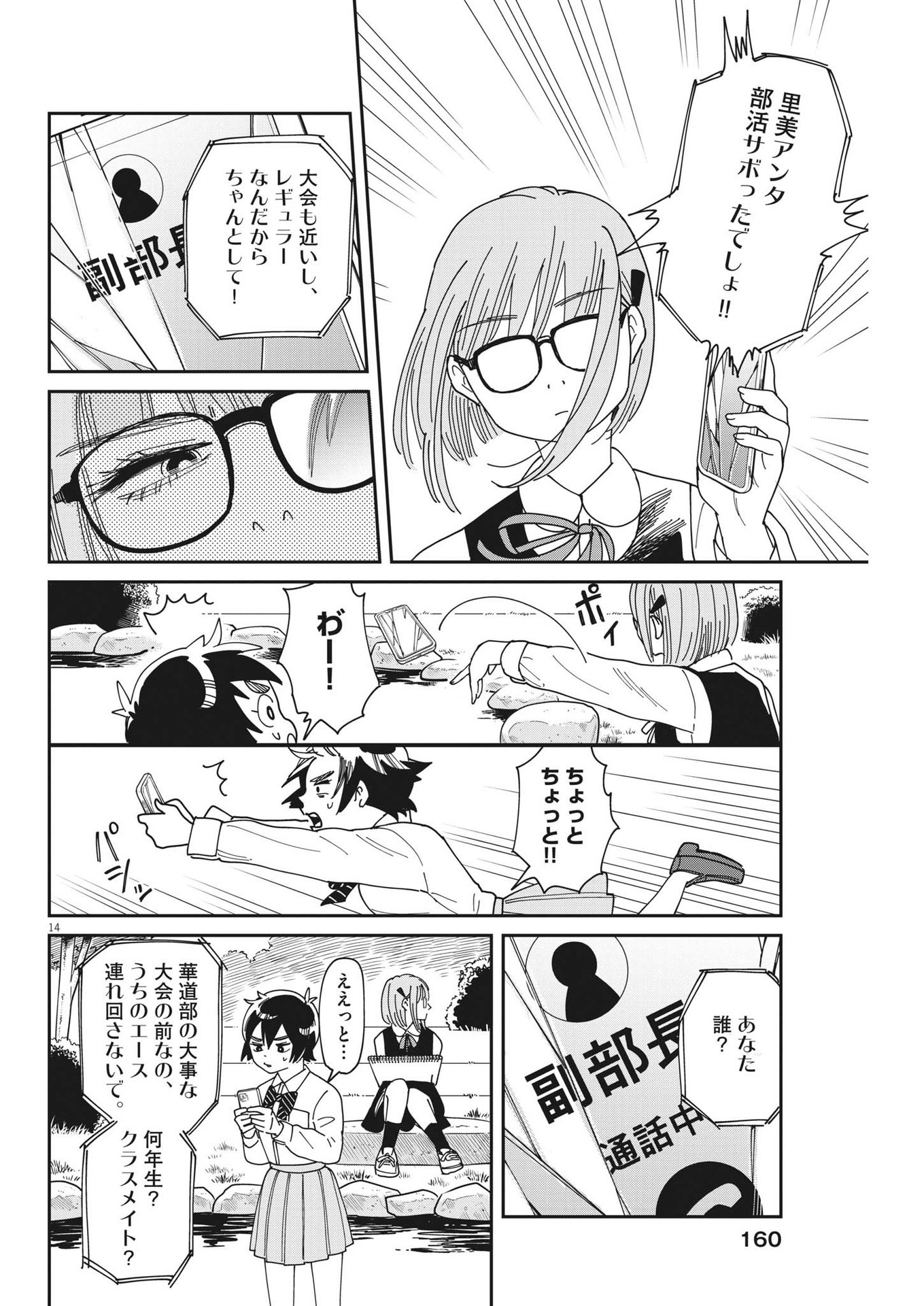 HANAIKERU: KAWAKITA KOUKOU KADOU-BU Chapter 15 page 14 - nihonkuni.com