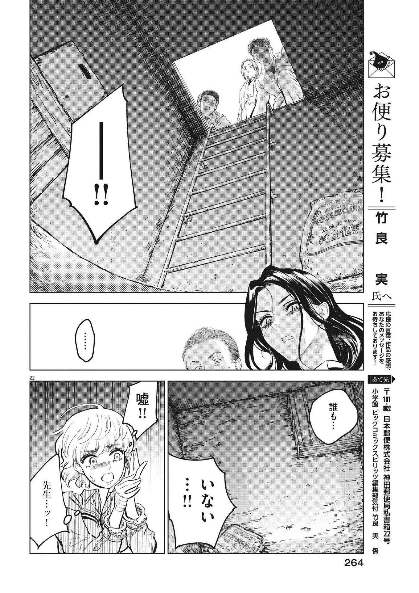 SHOKUBUTSU BYOURIGAKU WA ASHITA NO KIMI O NEGAU Chapter 10 page 22 - nihonkuni.com